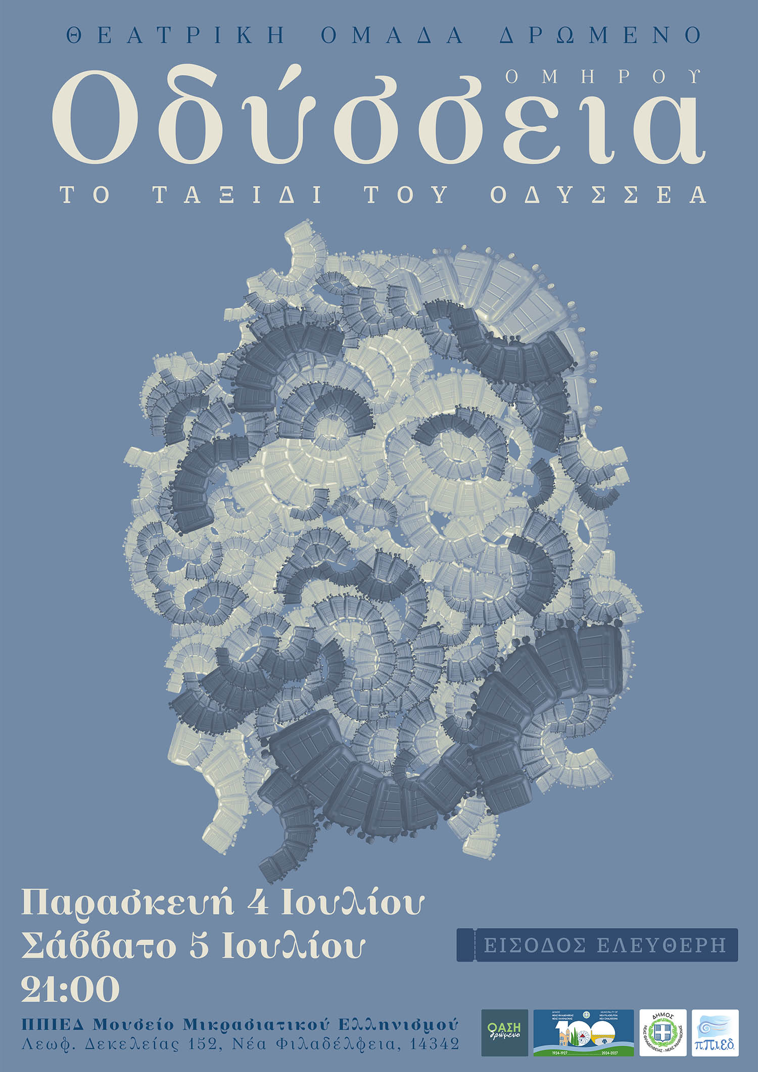 Οδύσσεια - Αφίσα Θεατρικής Παράστασης. Σχεδιασμός Αφίσας, Δημιουργία Εικαστικού/Εικονογράφηση, Ο Κώστας Γκόγκας εργάστηκε ως Γραφίστας, Εικονογράφος, Νέα Φιλαδέλφεια, Αθήνα.
