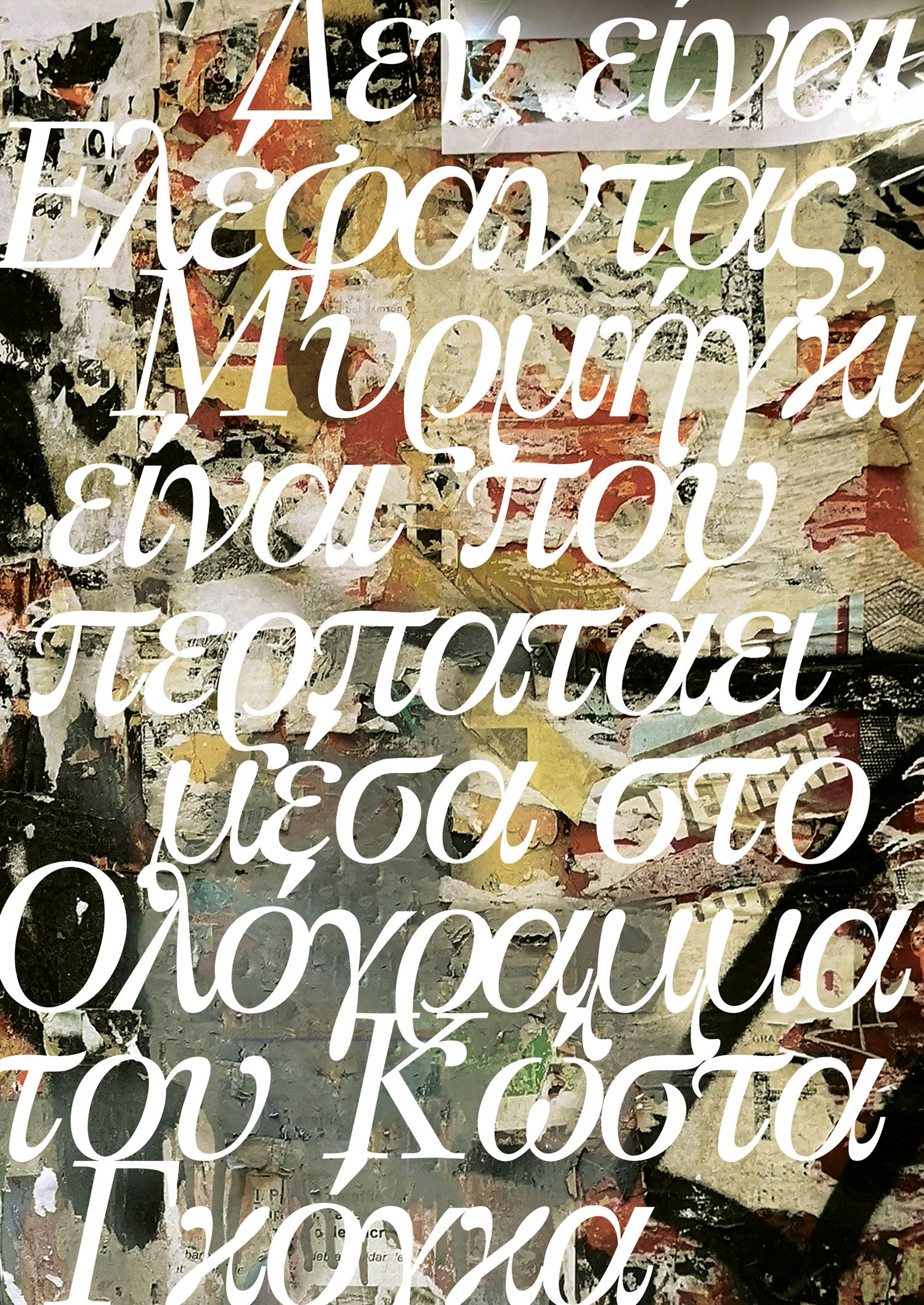 Δεν είναι Ελέφαντας, Μυρμήγκι Είναι που Περπατάει Μέσα στο Ολόγραμμα, Διήγημα (2013)