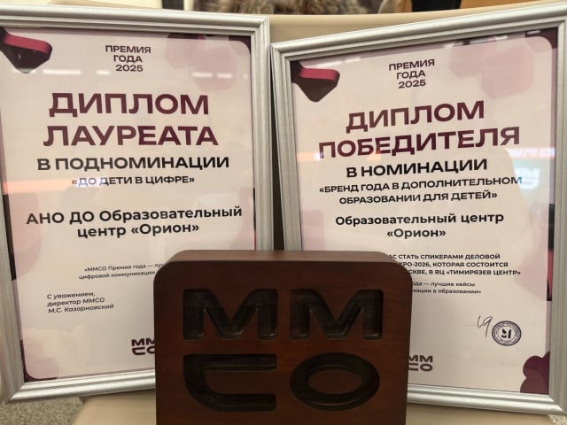 Дипломы победителя «Бренд года в дополнительном образовании для детей» и лауреата «ДО дети в цифре», 2025