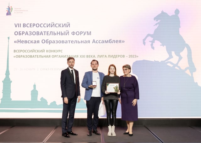 Награждение на VII Невской образовательной ассамблее в Санкт-Петербурге, 2023