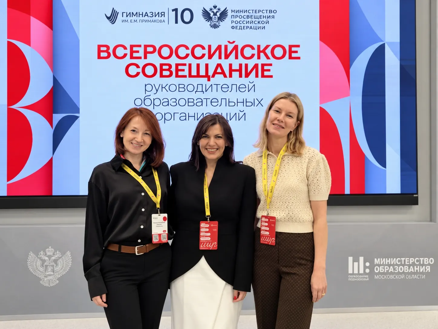 Участницы Всероссийского совещания на фоне официальной заставки мероприятия