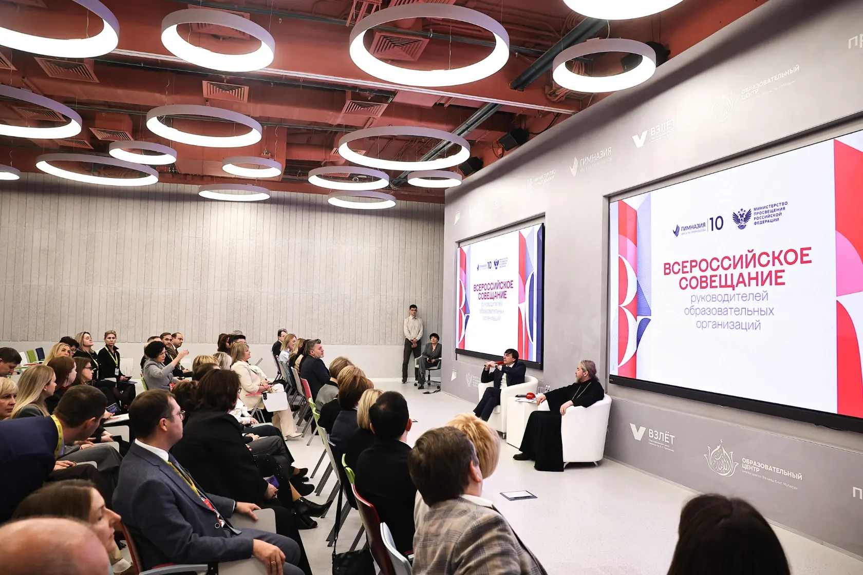 Руководители образовательных организаций в зале Всероссийского совещания