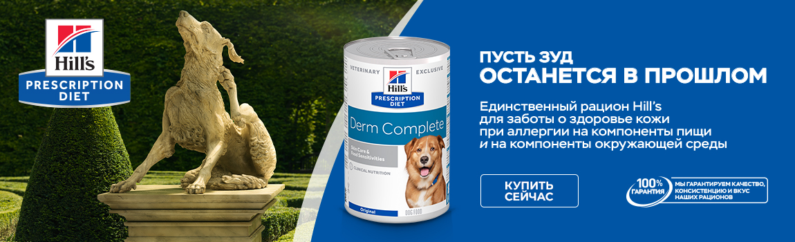 Новинка Hills Derm Complete