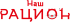 Наш Рацион
