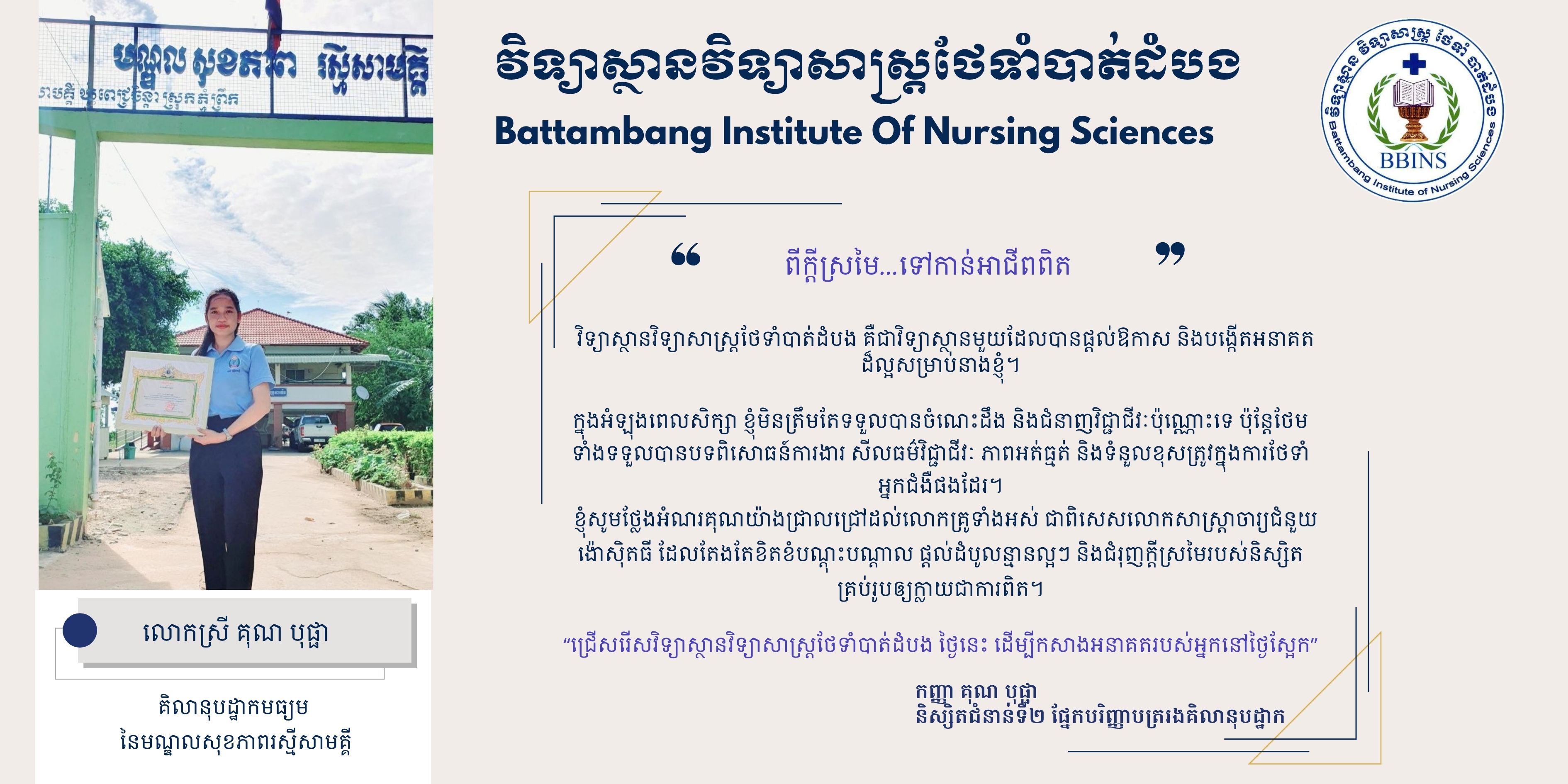 Ms. Kun Bopha  