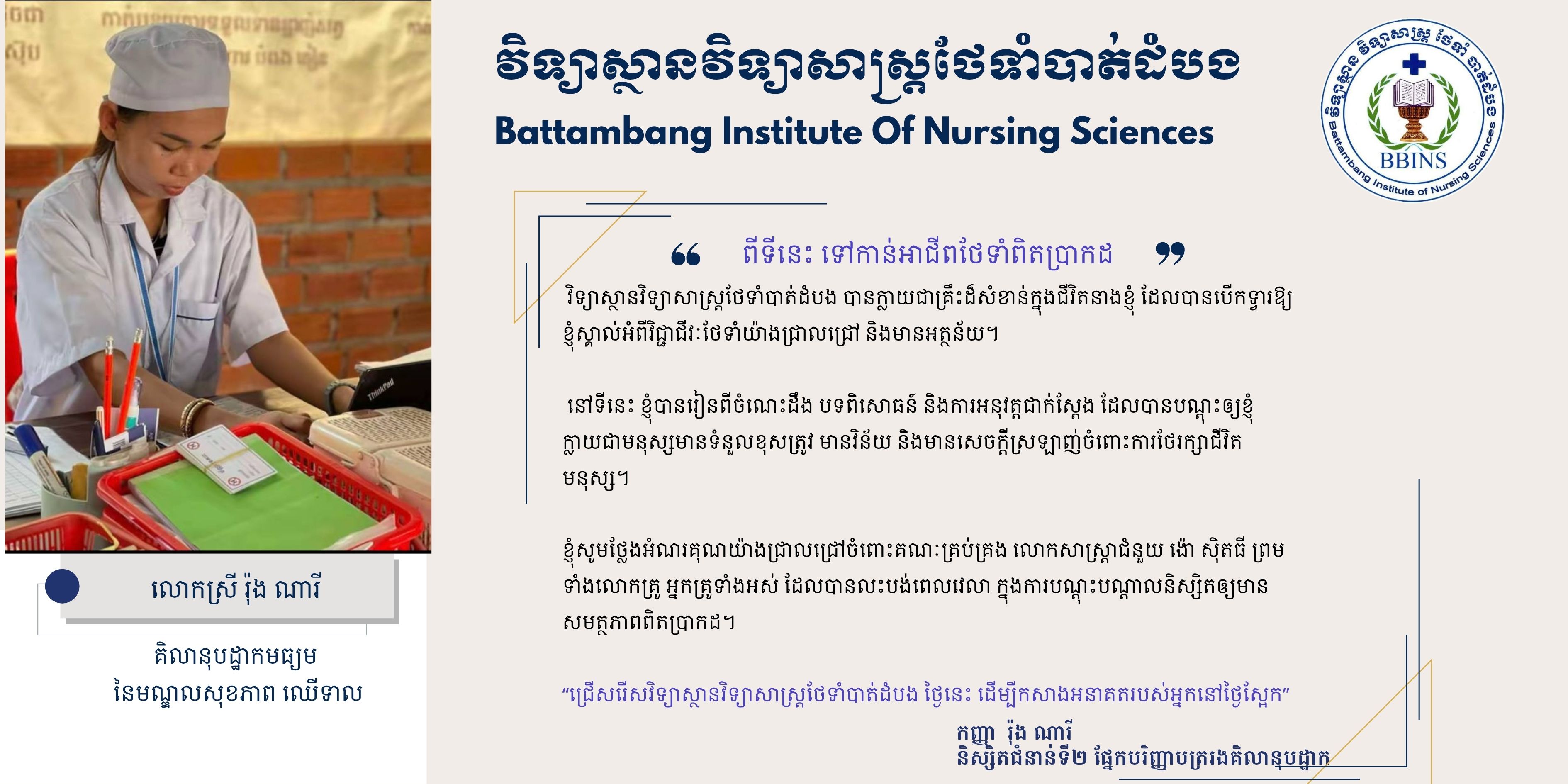 Ms. Nong Nary