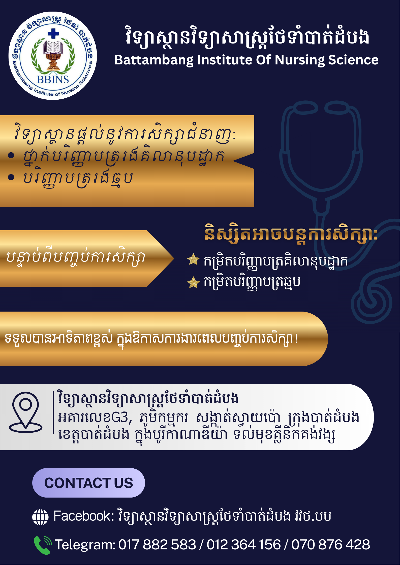 Battambang Institute of Nursing Science