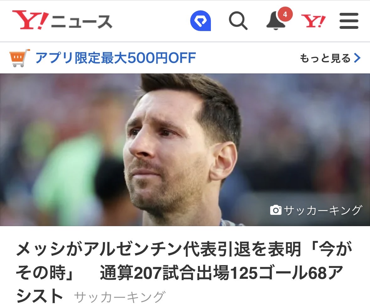 Yahoo!ニュースに掲載されたリオネル・メッシのアルゼンチン代表引退報道の画面