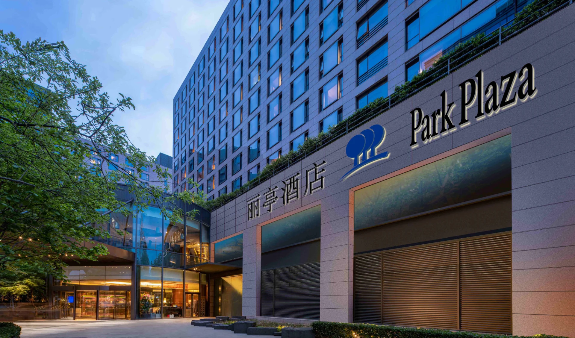 Park Plaza Beijing Wangfujing in Peking: Exterior Park Plaza Beijing Wangfujing in Peking: Exterior