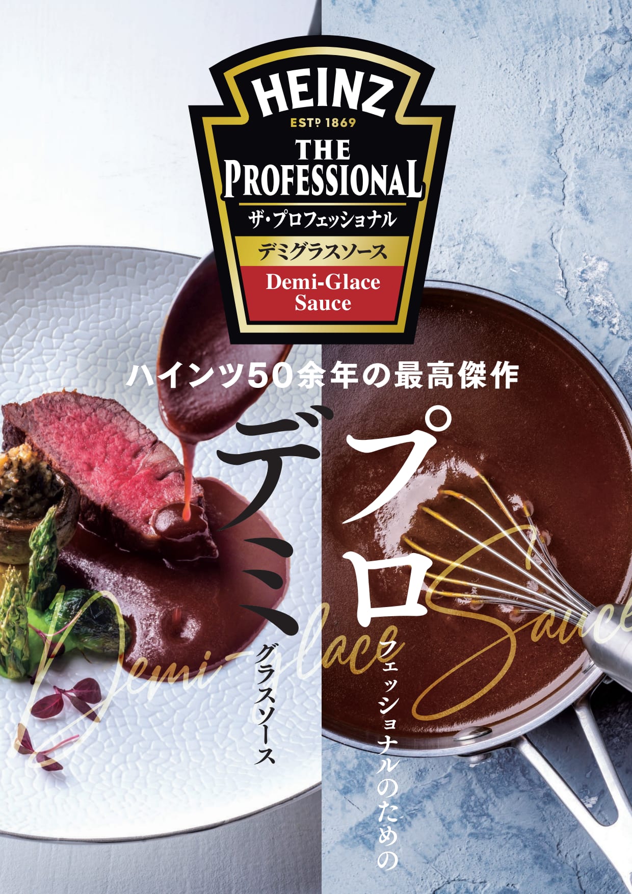ハインツ業務用公式ウェブサイト I Heinz Food Service