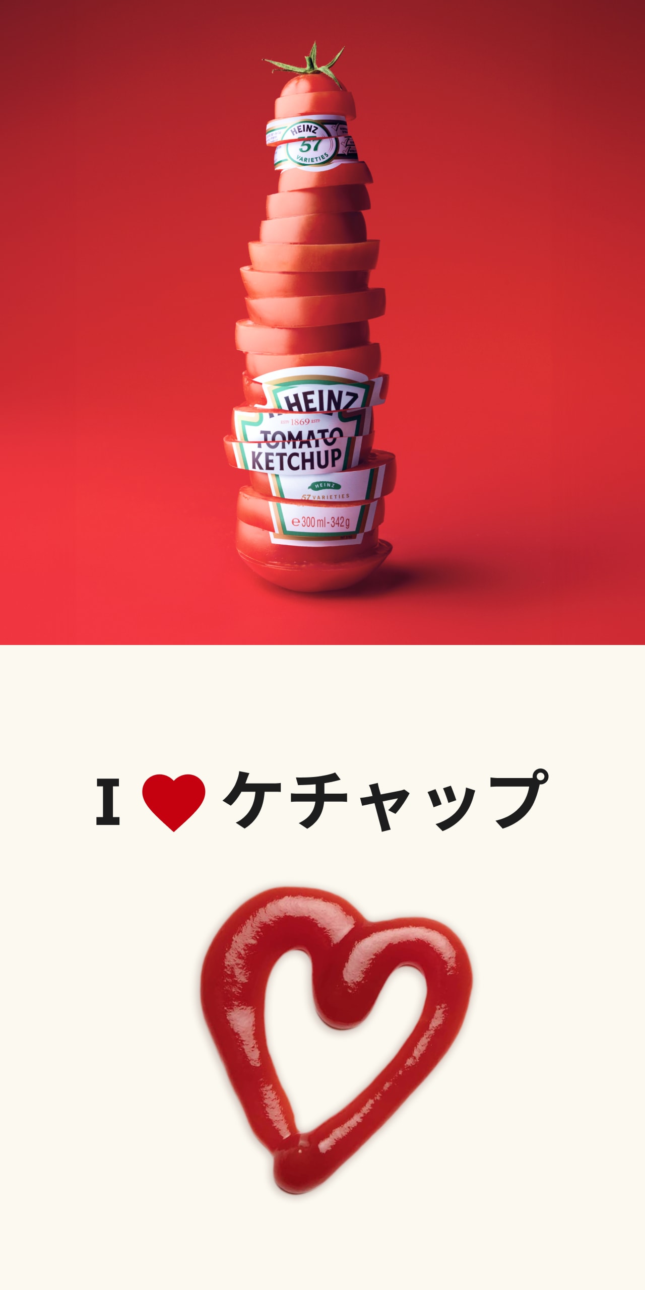 スライスしたトマトで作られたハインツ ケチャップのボトル。絞り出したケチャップで作ったハートのシンボル。