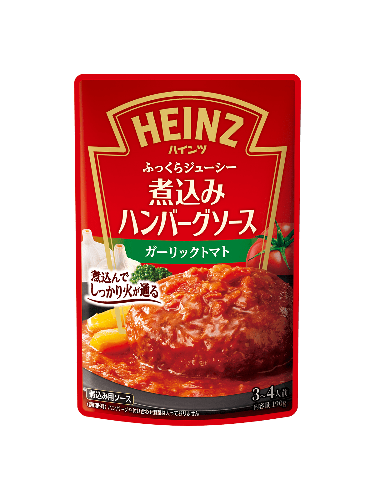 ハインツの『ふっくらジューシー煮込みハンバーグソース ガーリックトマト』のパッケージ。ゴールドのブランドロゴの下に、ガーリックとトマトのソースがたっぷりかかった美味しそうなハンバーグがデザインされています。