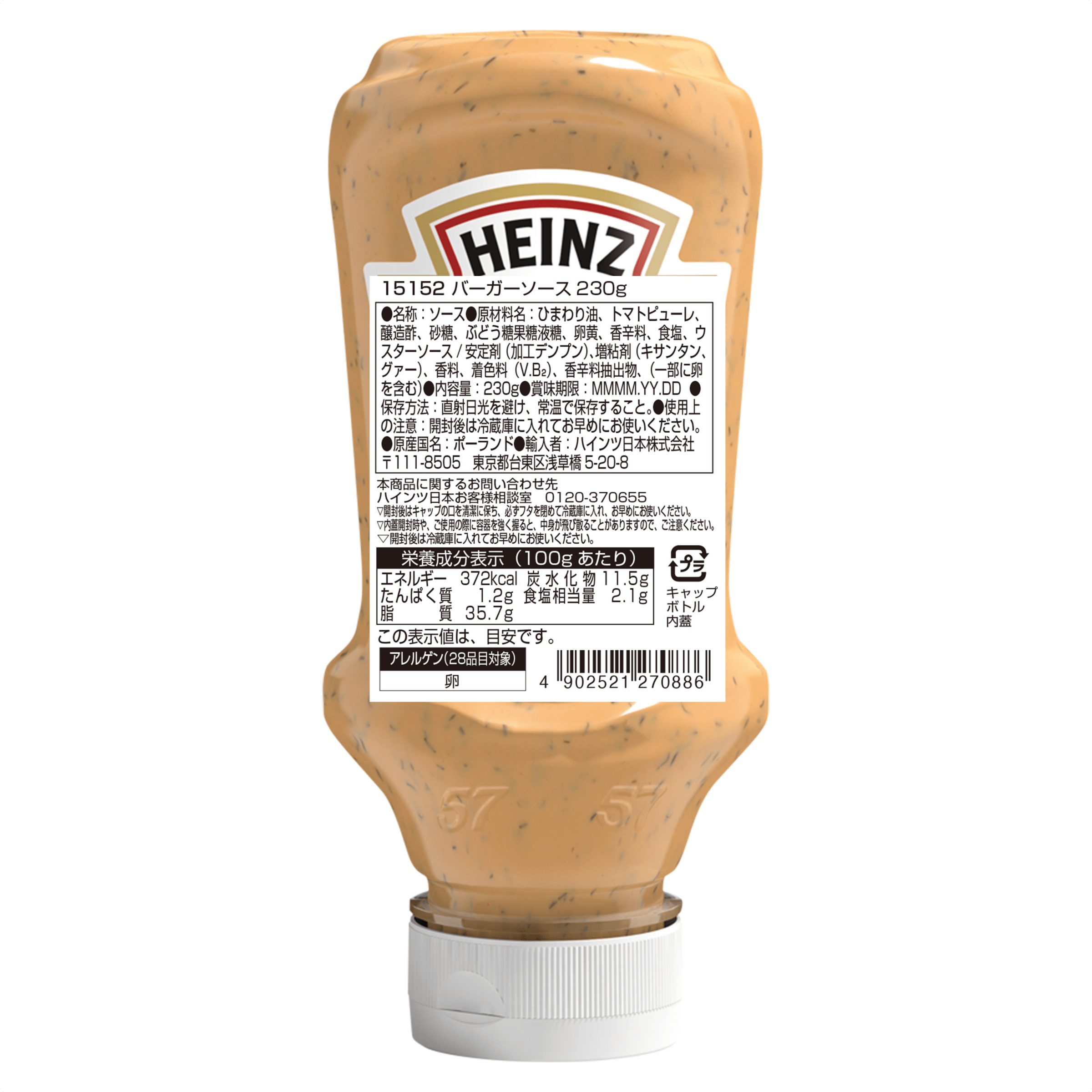 Heinz　ハインツ　アメリカン風バーガーソース　230g