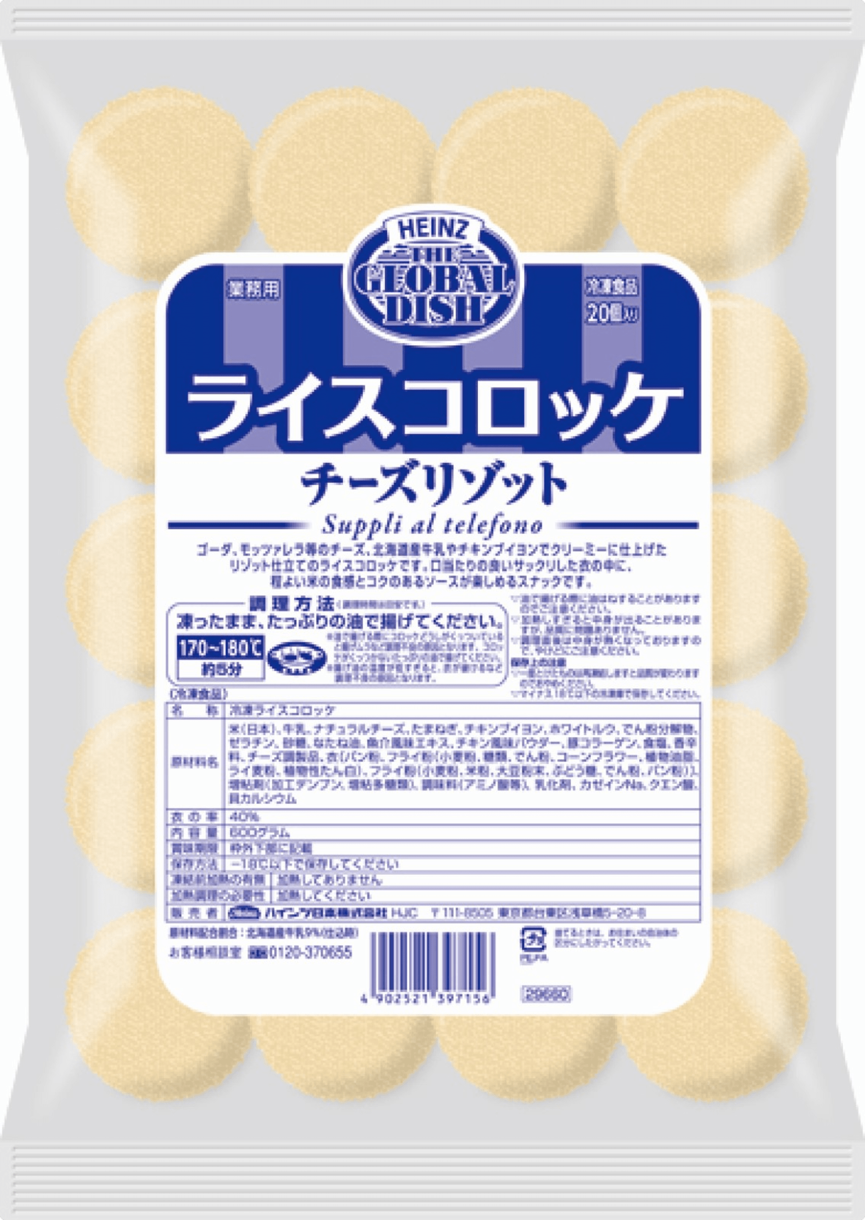 Heinz　ハインツ　ライスコロッケ　チーズリゾット　600g　20個入り