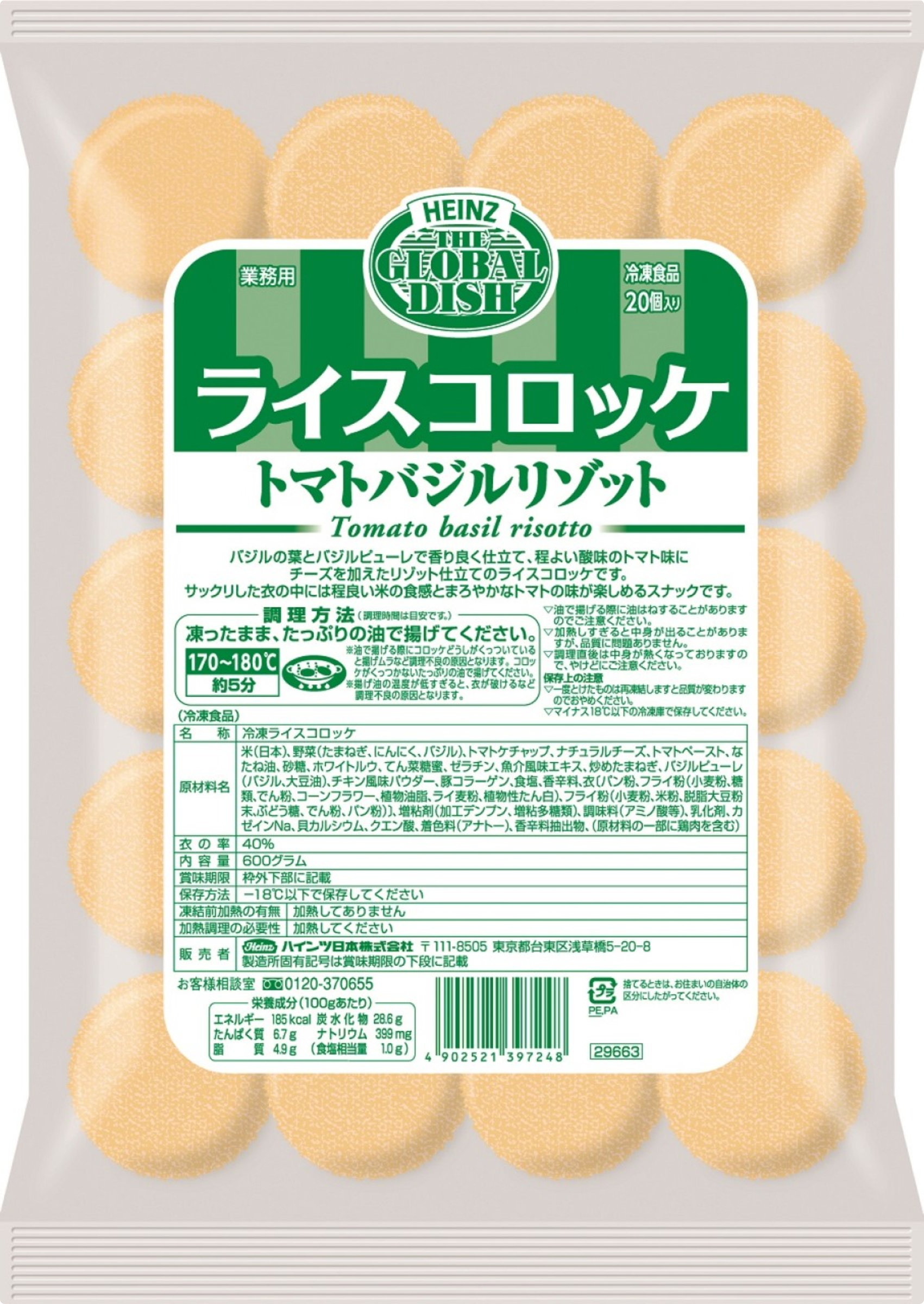 Heinz　ハインツ　ライスコロッケ　トマトバジルリゾット　「冷凍」　600g　20個入り