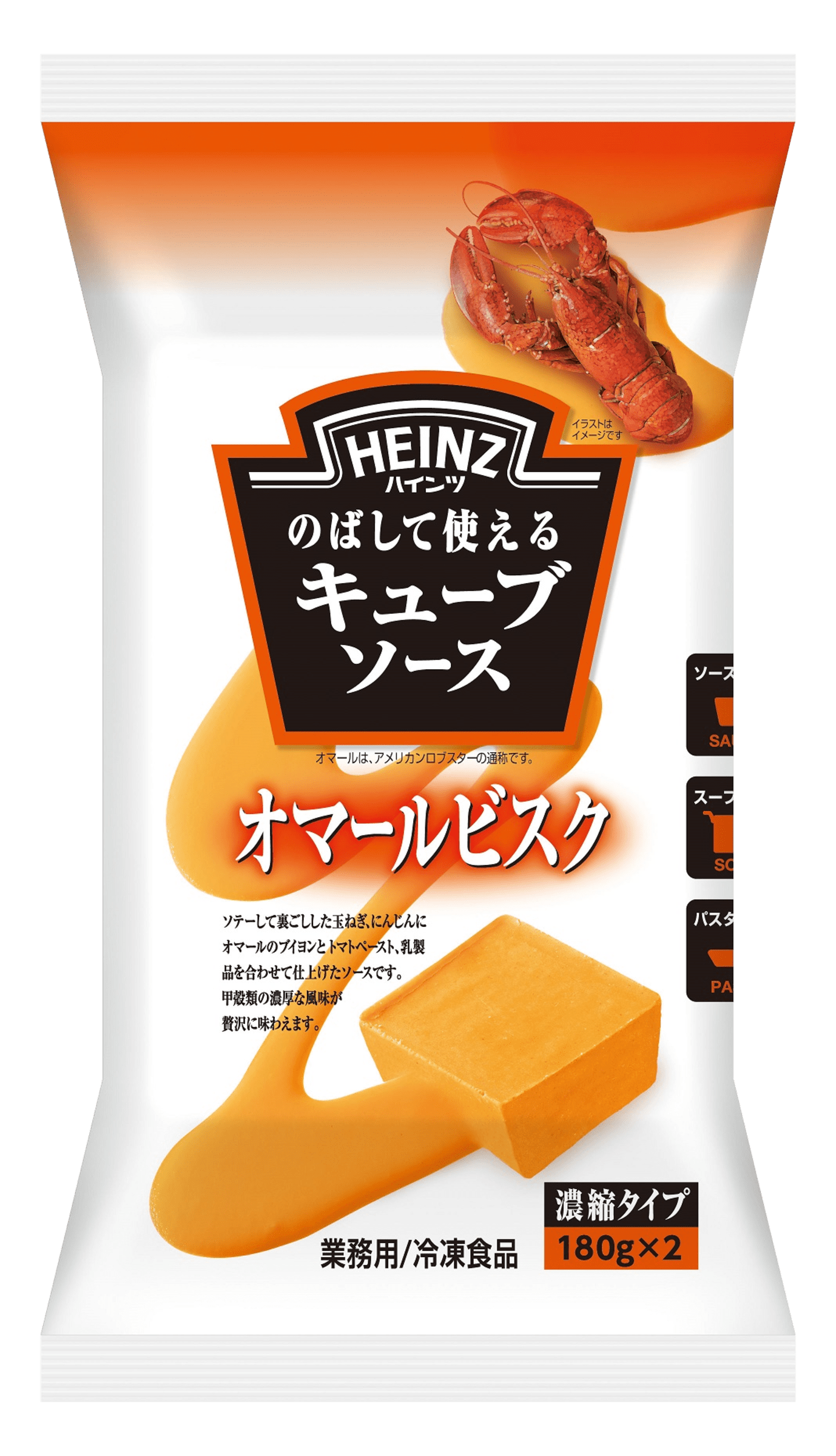 Heinz　ハインツ　キューブソース　オマールビスク　「冷凍」　300g