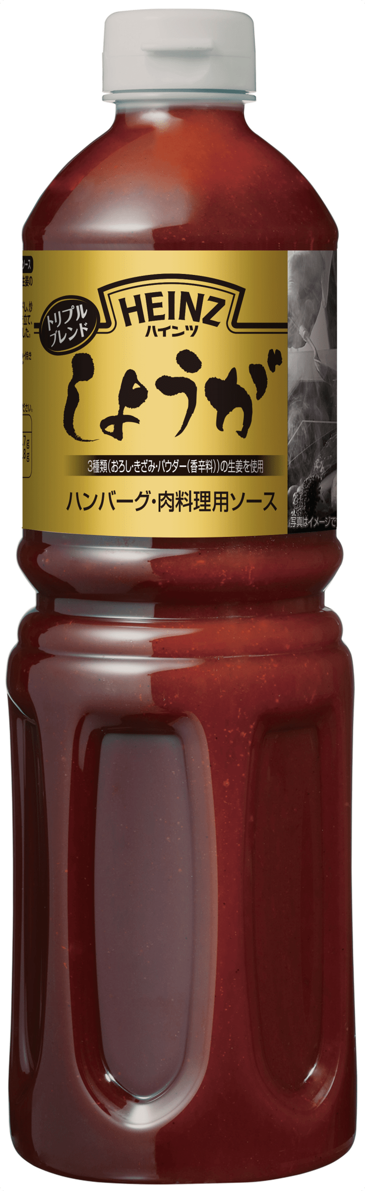 Heinz　ハインツ　トリプルブレンドしょうがソース　ハンバーグソース　1150g