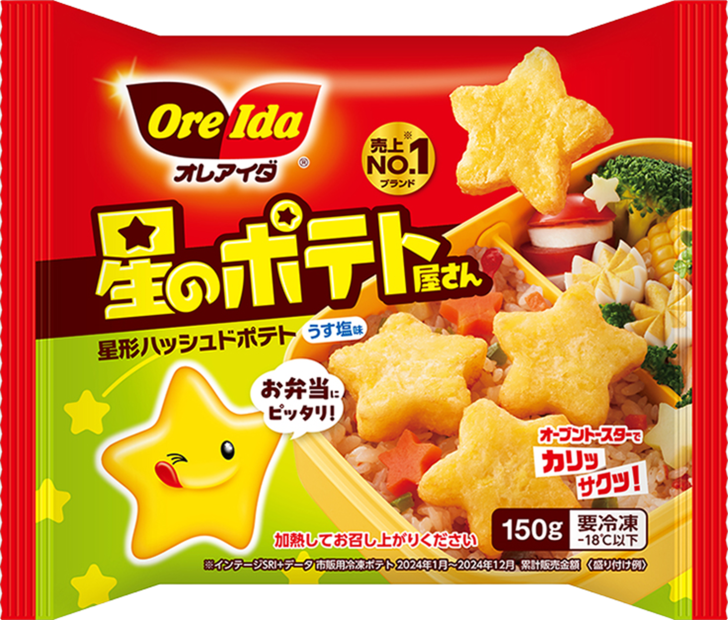 星のポテト屋さん