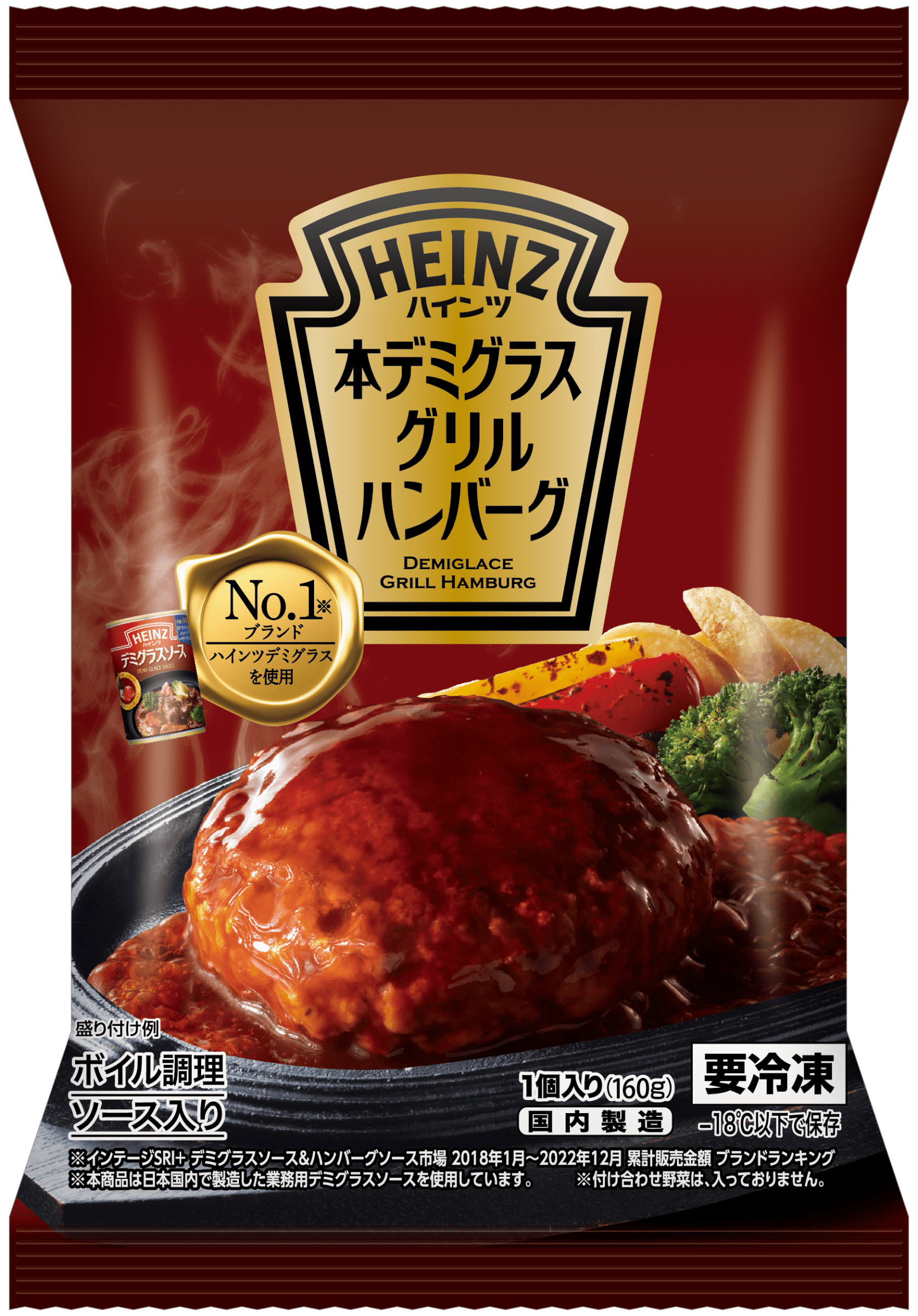 本デミグラスグリルハンバーグ