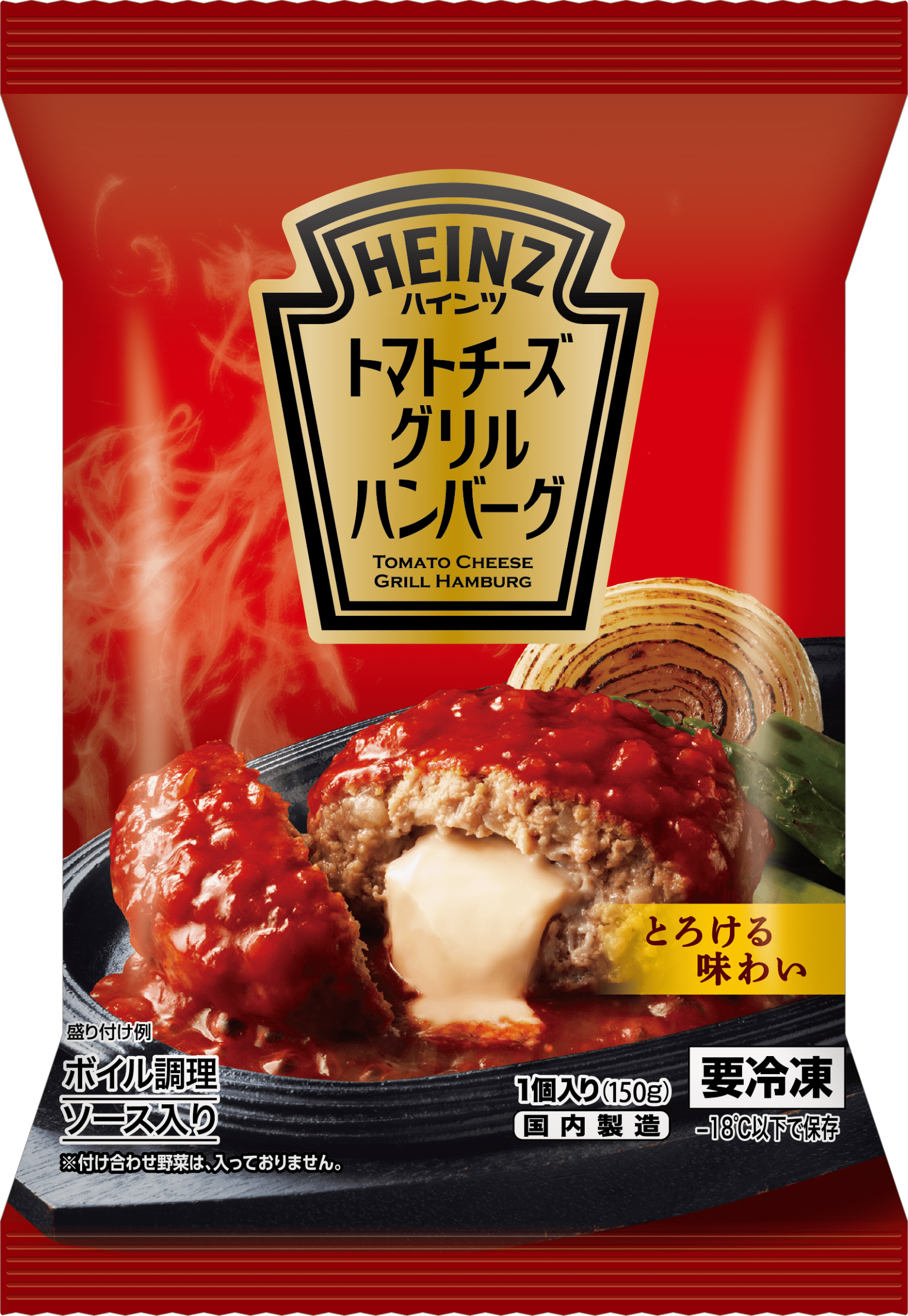 トマトチーズグリルハンバーグ