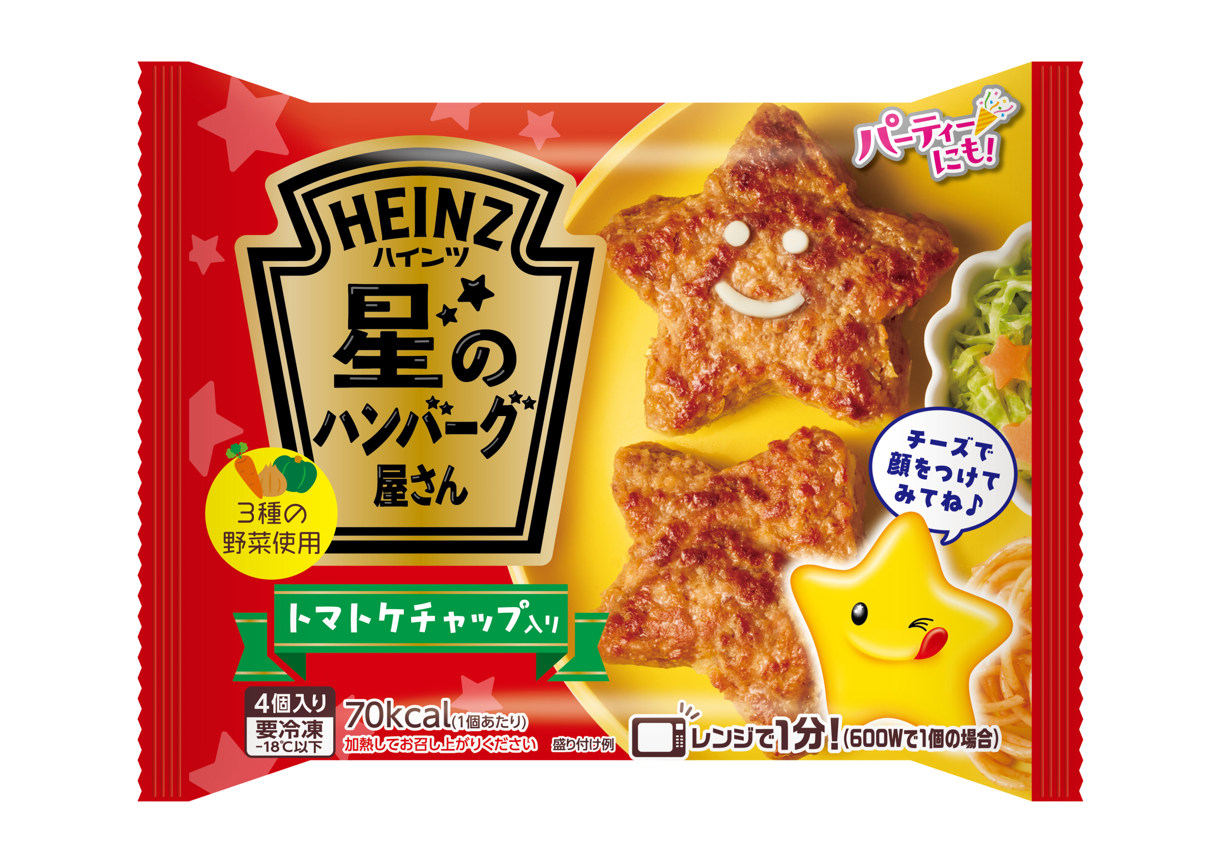 星のハンバーグ屋さん トマトケチャップ入り