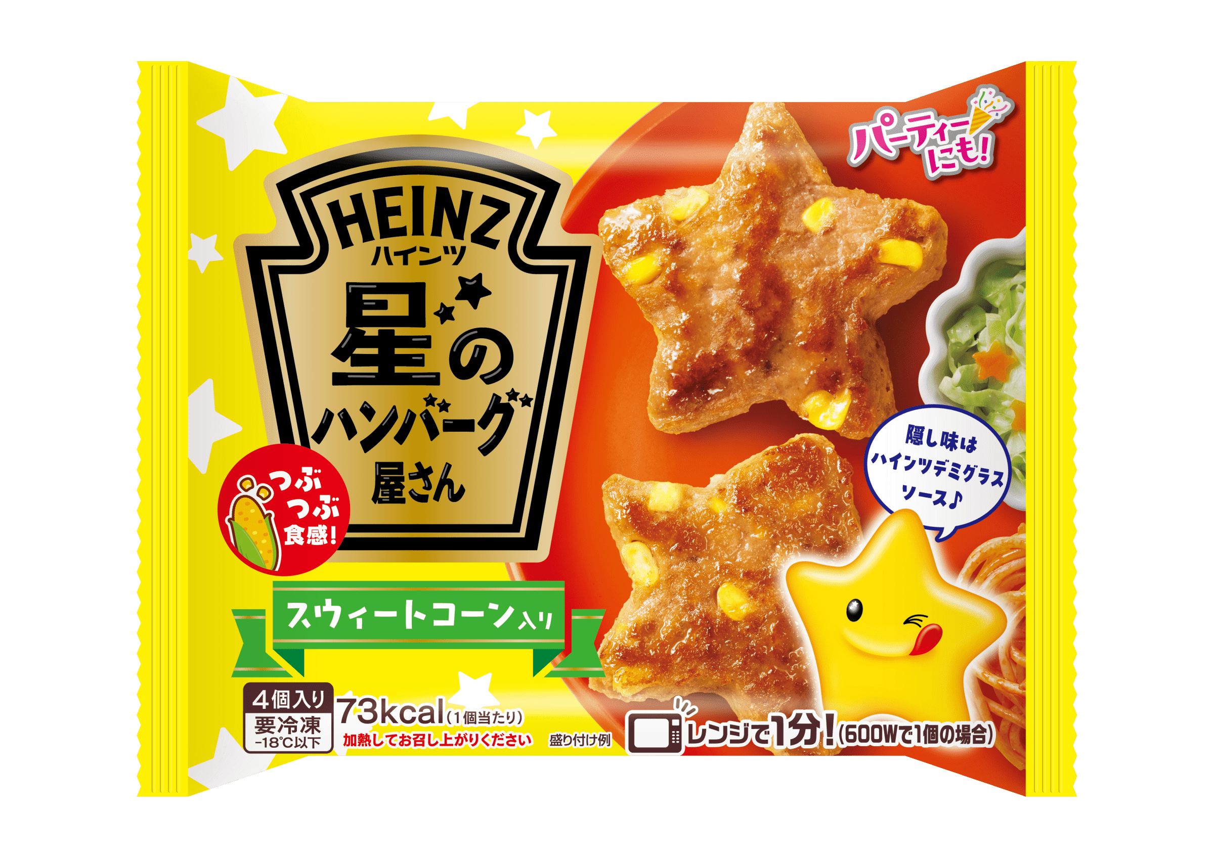 星のハンバーグ屋さん スウィートコーン入り
