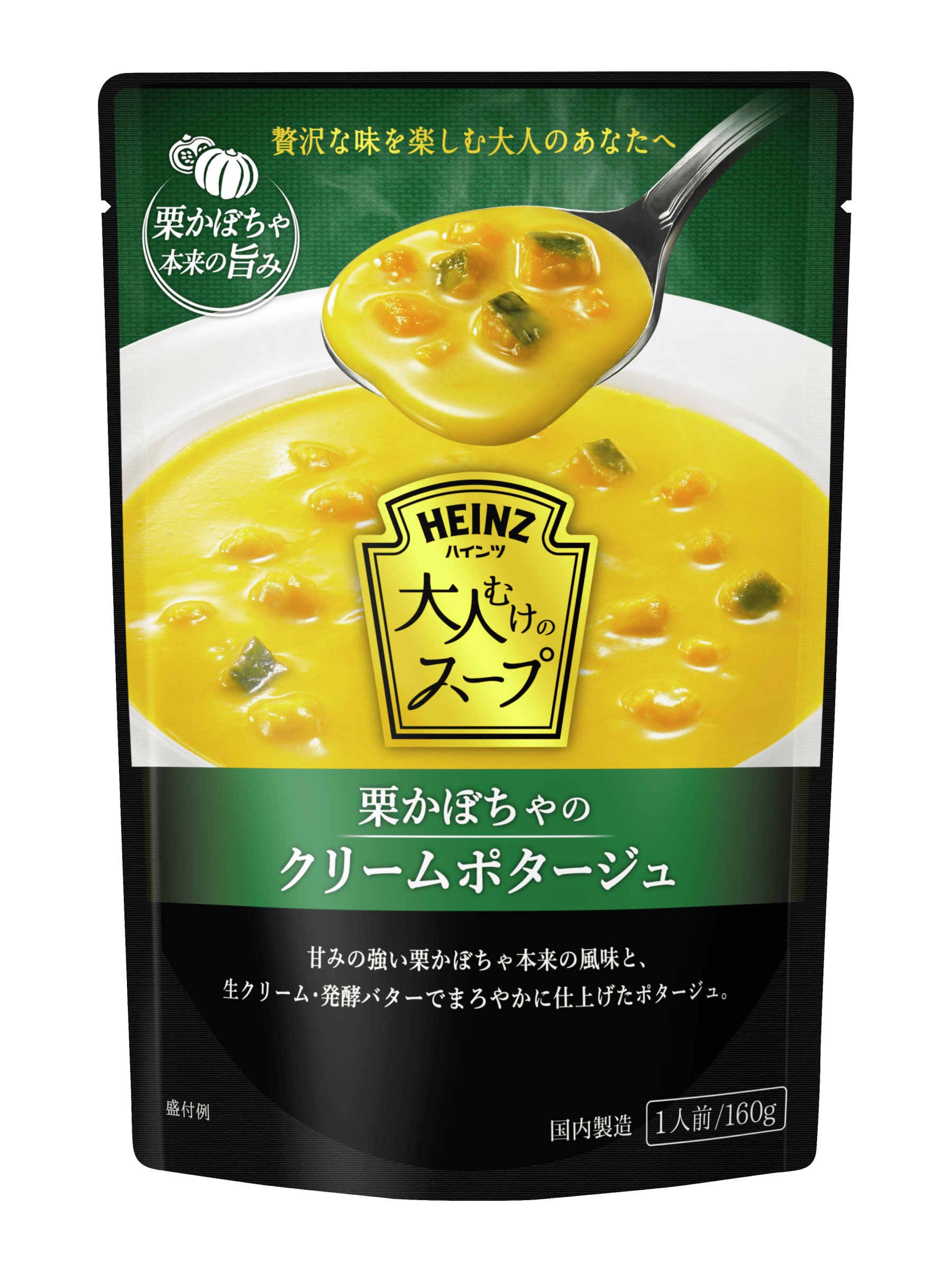 大人むけのスープ　栗かぼちゃのクリームポタージュ
