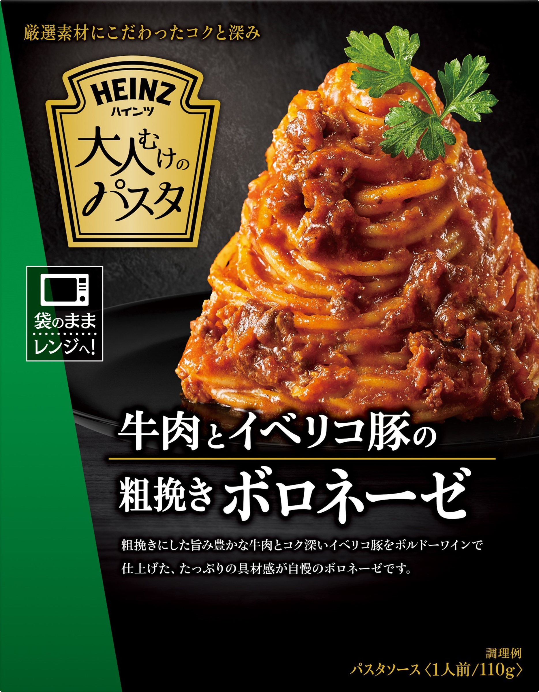 大人むけのパスタ 牛肉とイベリコ豚の粗挽きボロネーゼ
