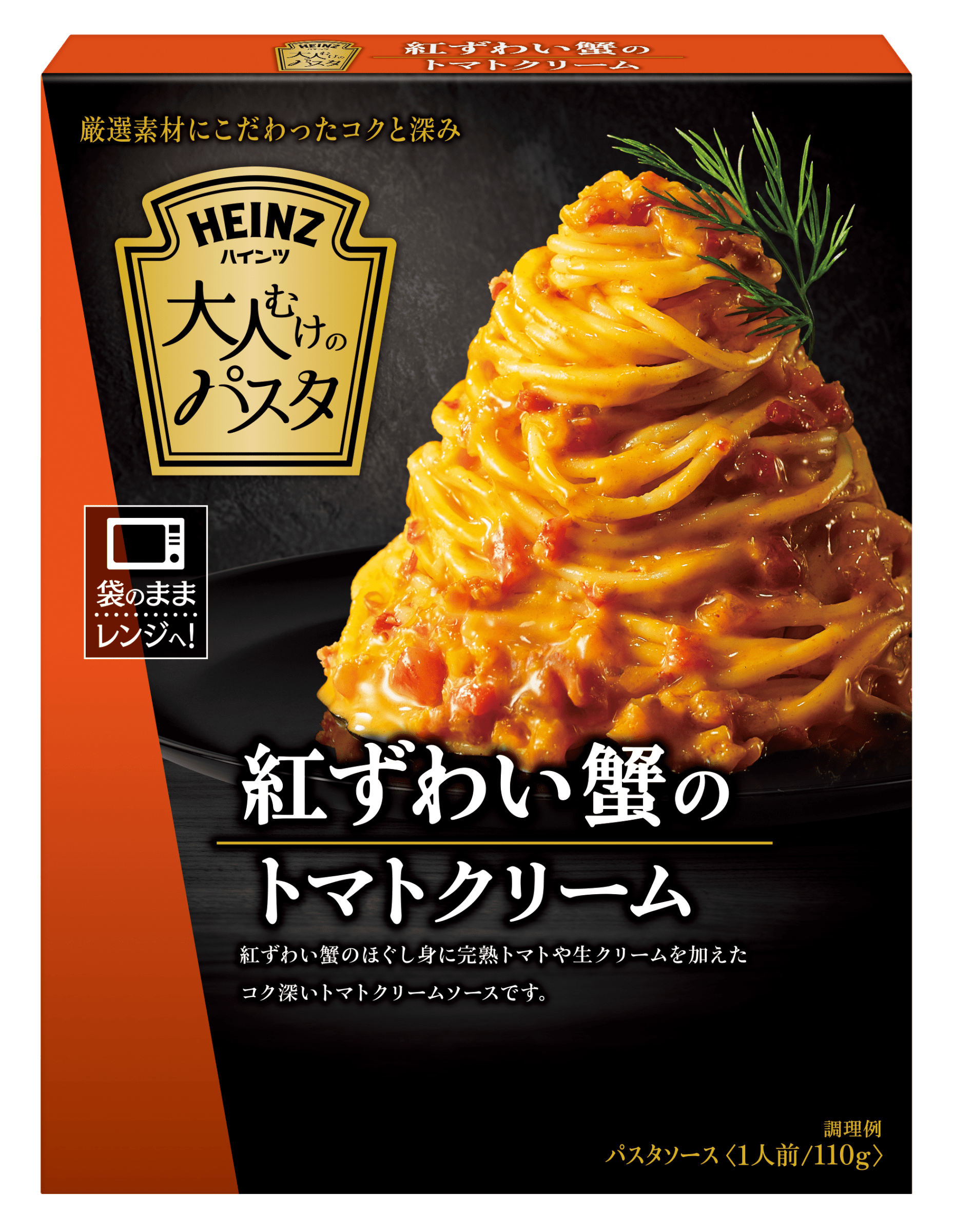 大人むけのパスタ 紅ずわい蟹のトマトクリーム
