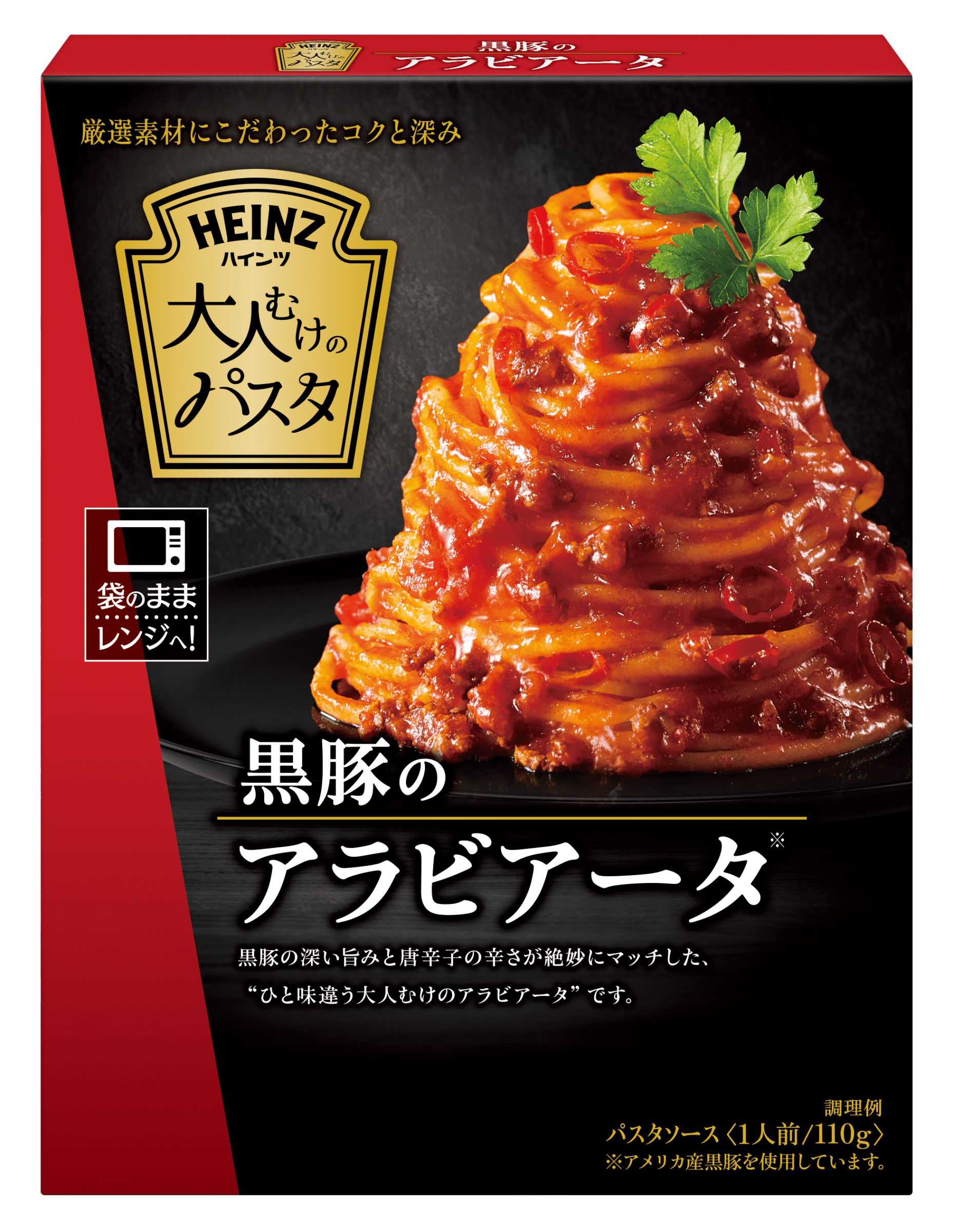 大人むけのパスタ 黒豚のアラビアータ