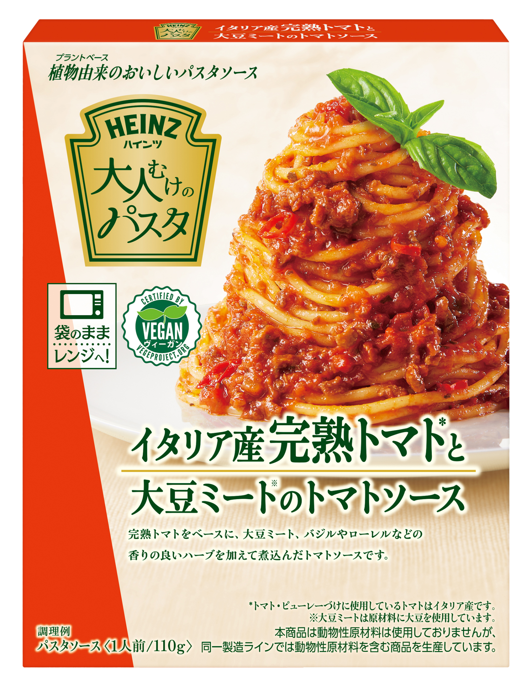 大人むけのパスタ イタリア産完熟トマトと大豆ミートのトマトソース