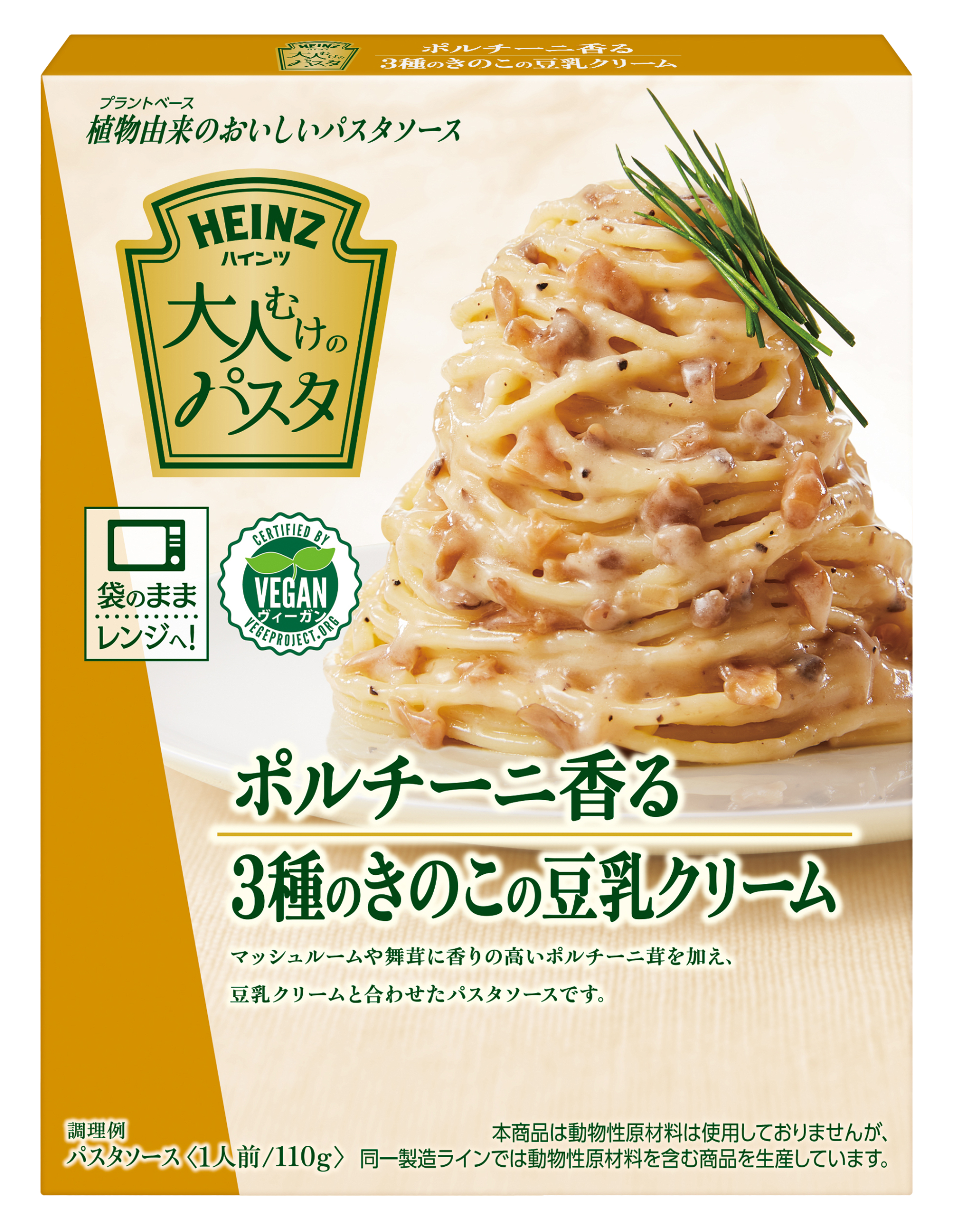 大人むけのパスタ ポルチーニ香る３種のきのこの豆乳クリーム