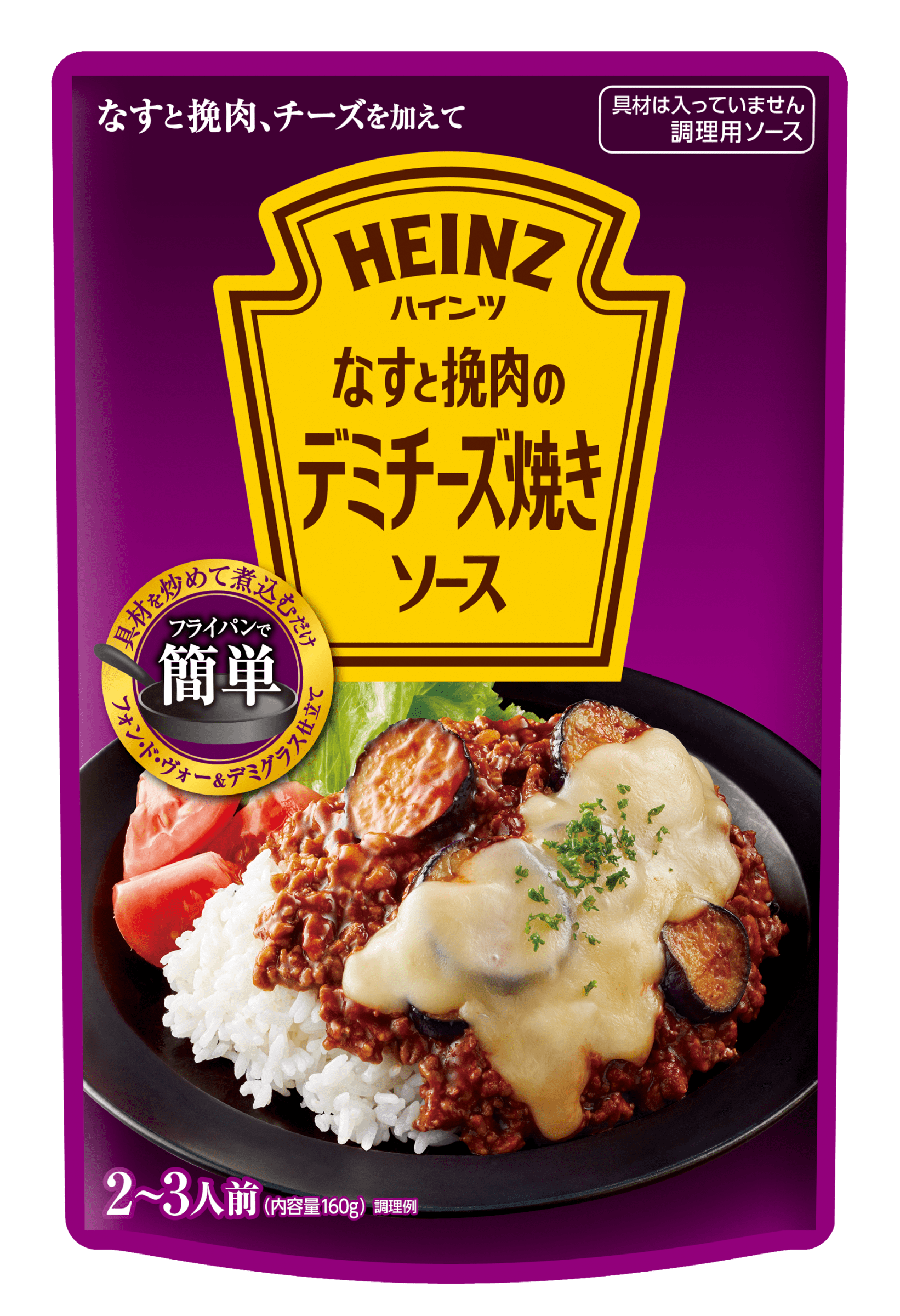 なすと挽肉のデミチーズ焼きソース