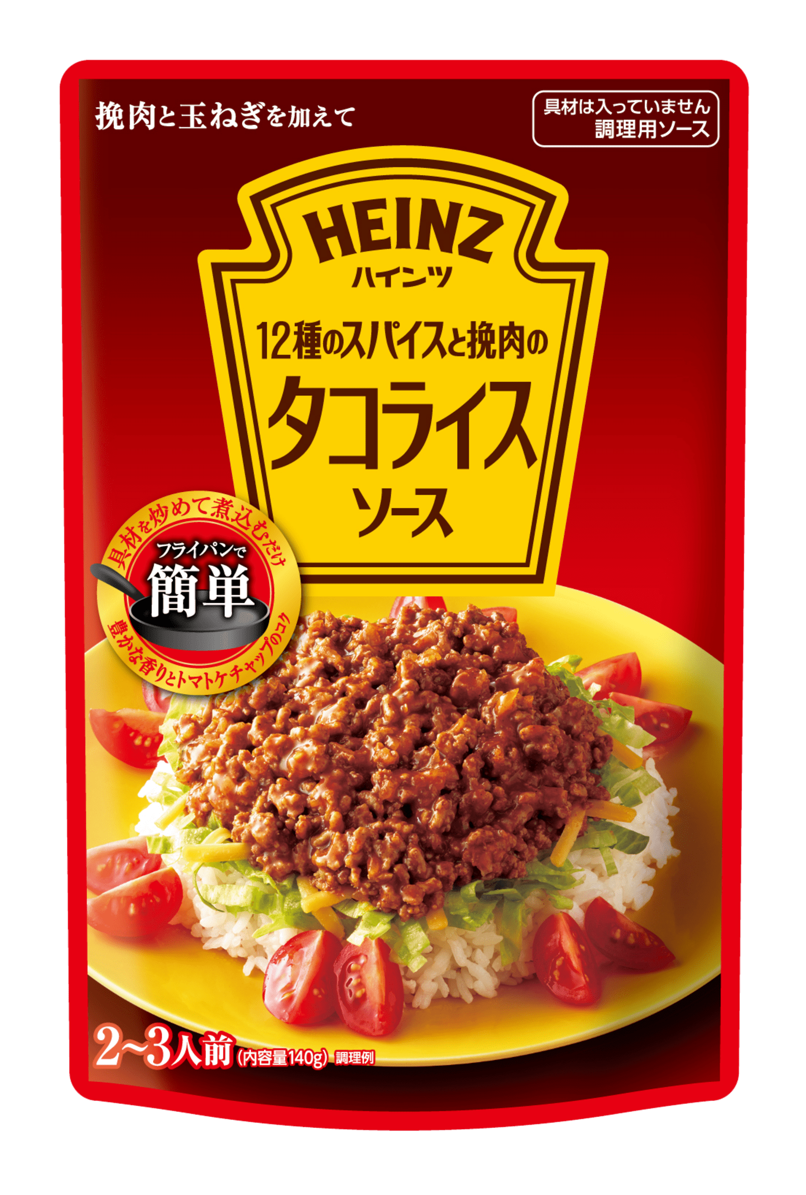 12種のスパイスと挽肉のタコライスソース