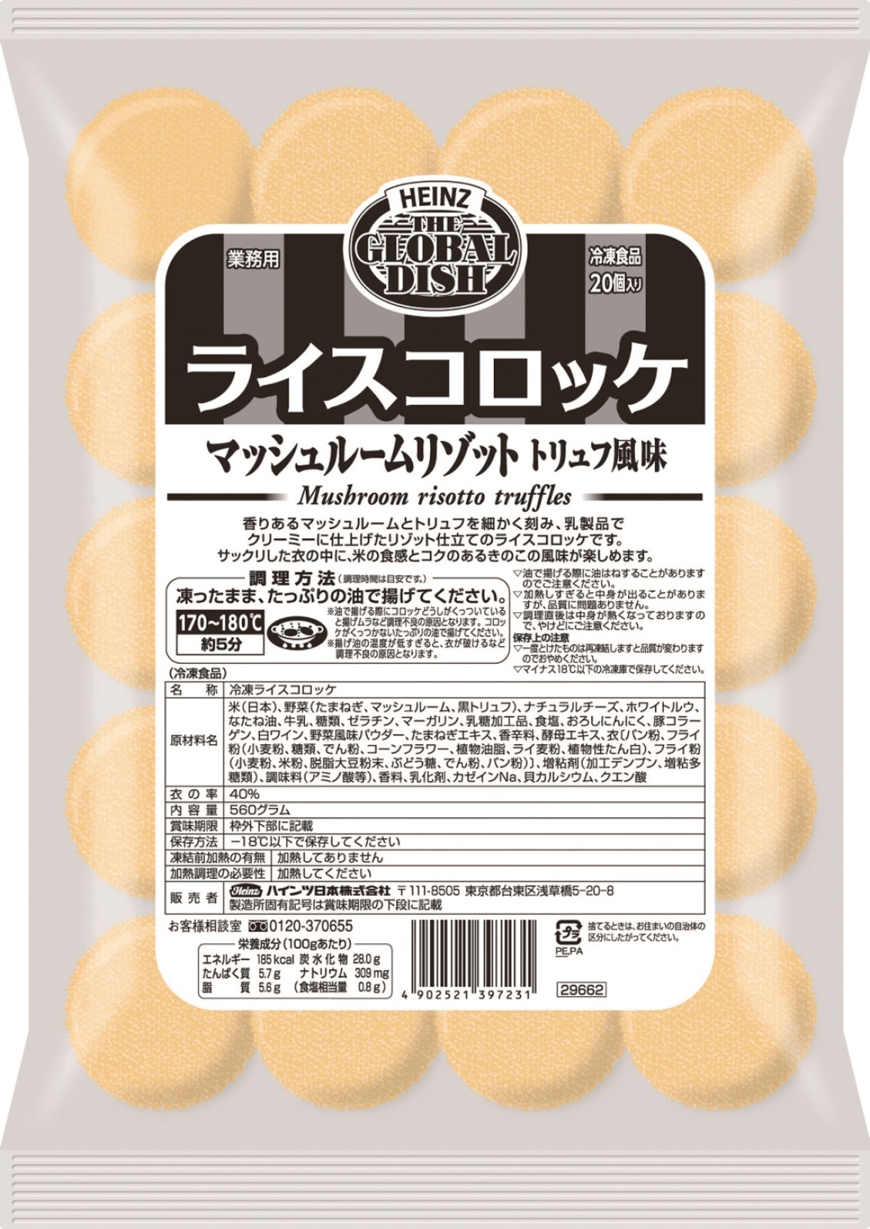 Heinz　ハインツ　ライスコロッケ　マッシュルームリゾット　トリュフ風味　「冷凍」　560g　20個入り