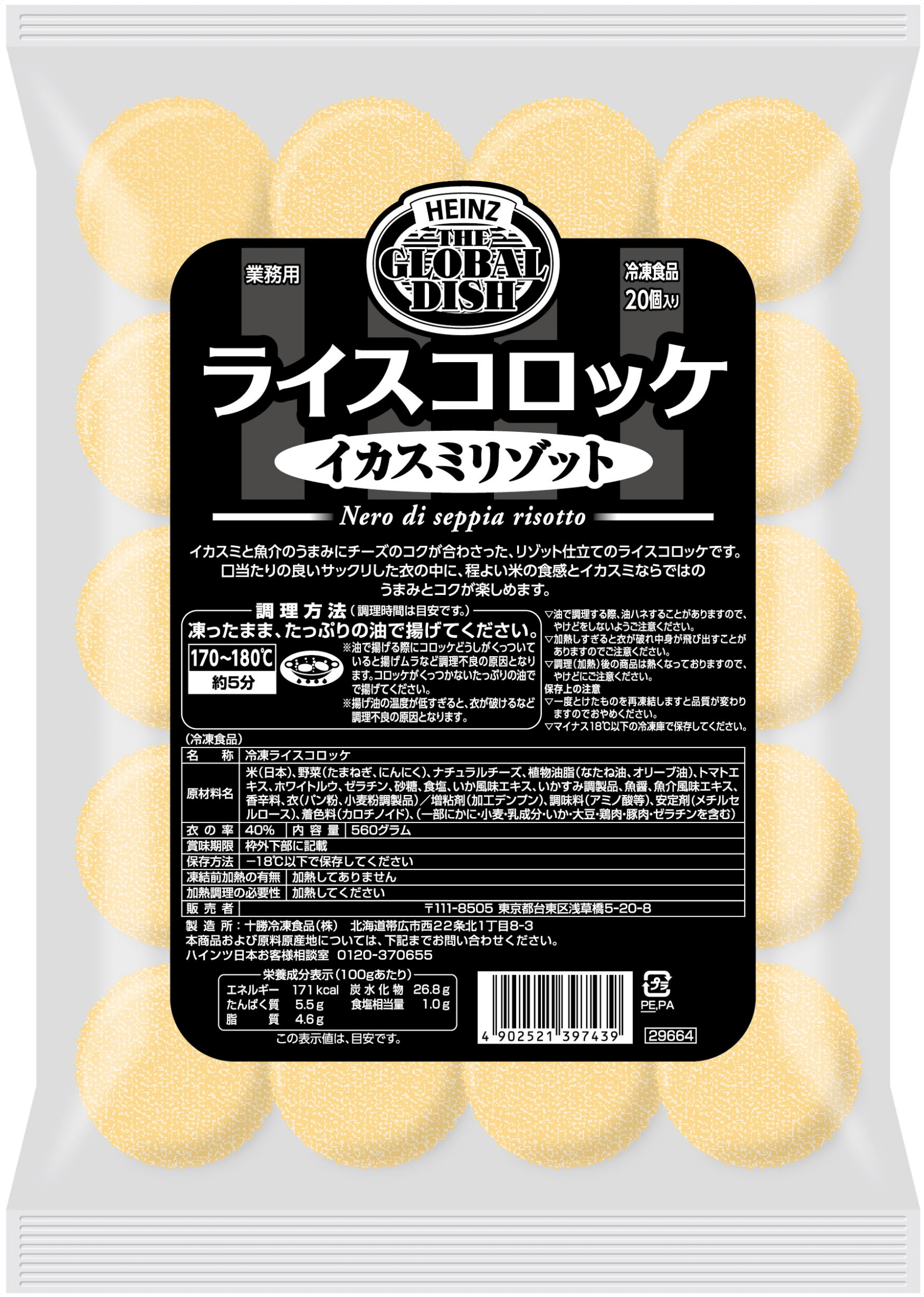 Heinz　ハインツ　ライスコロッケ　イカスミリゾット　「冷凍」　　20個入り