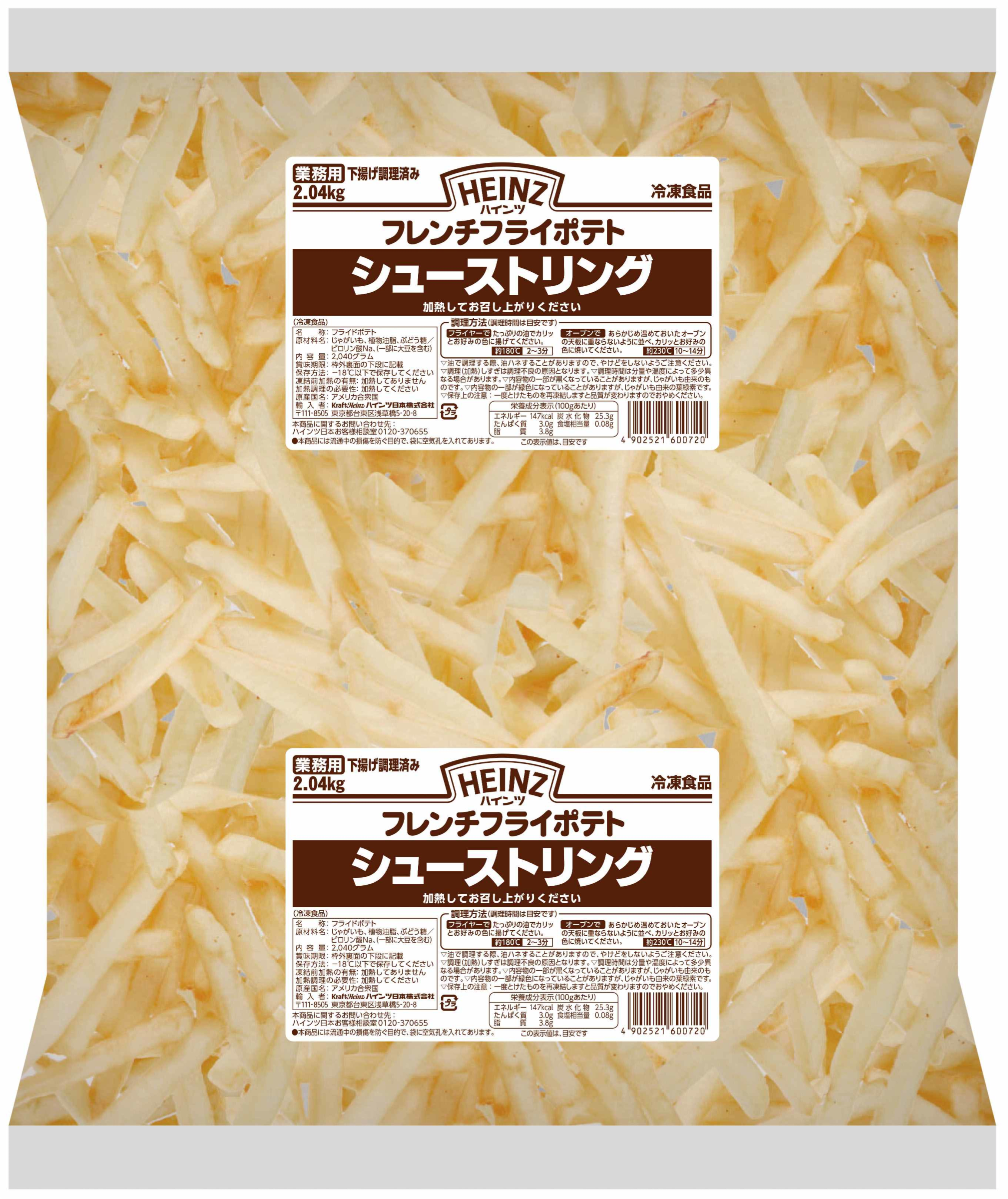 Heinz　ハインツ　フレンチフライポテト　シューストリング　「冷凍ポテト」　2040g