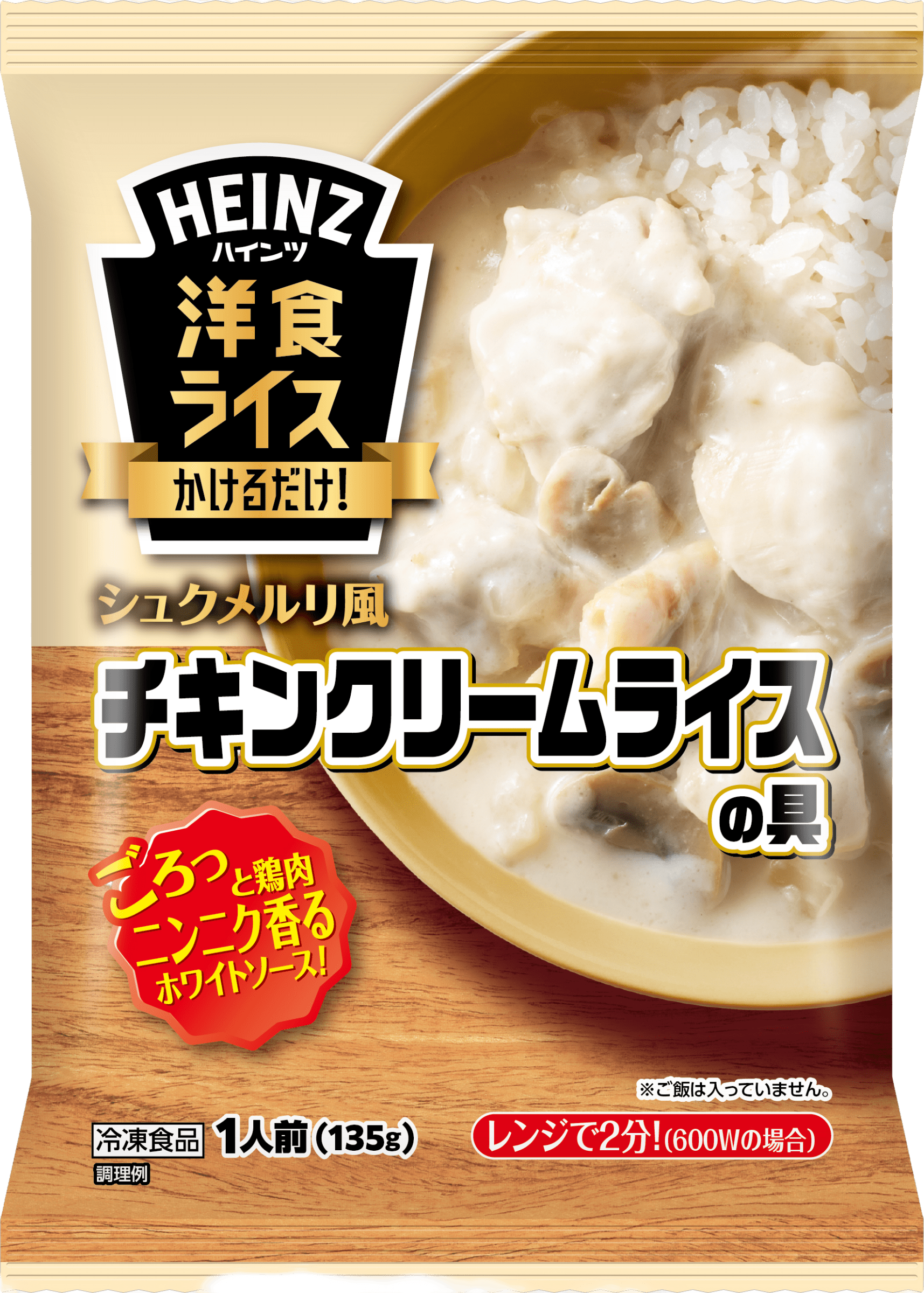 かけるだけ！洋食ライス シュクメルリ風 チキンクリームライスの具