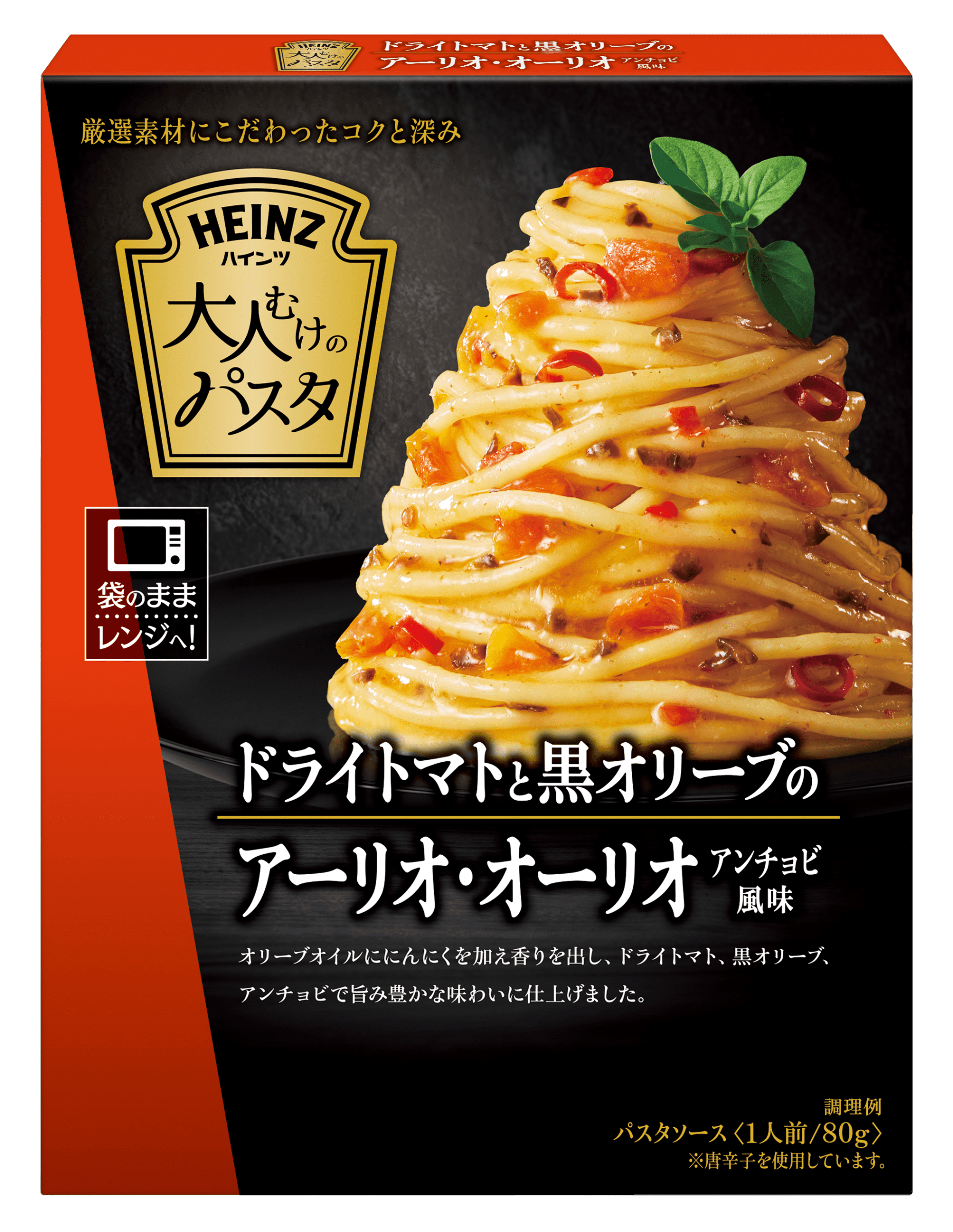 大人むけのパスタ ドライトマトと黒オリーブのアーリオ・オーリオ