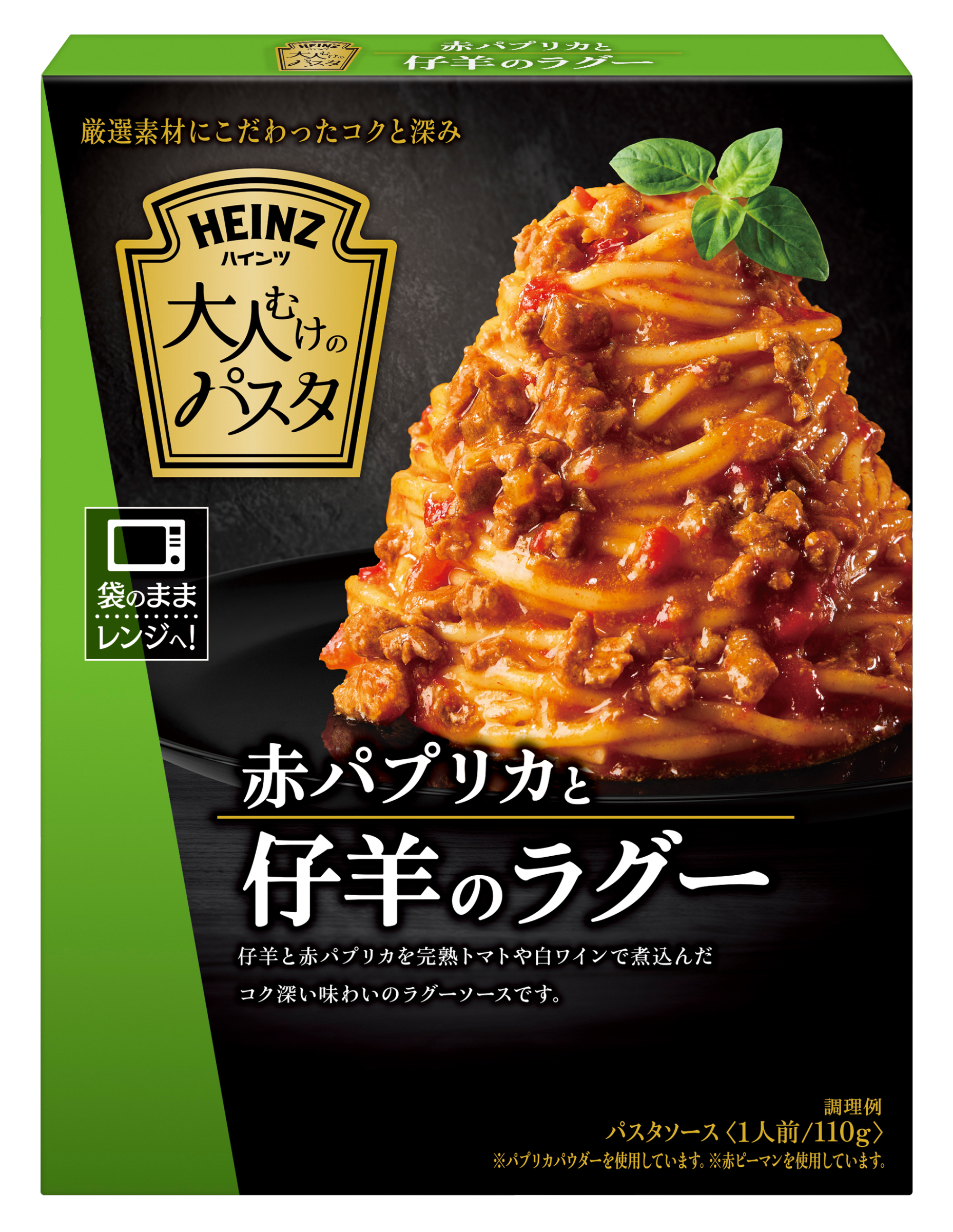 大人むけのパスタ　赤パプリカと仔羊のラグー