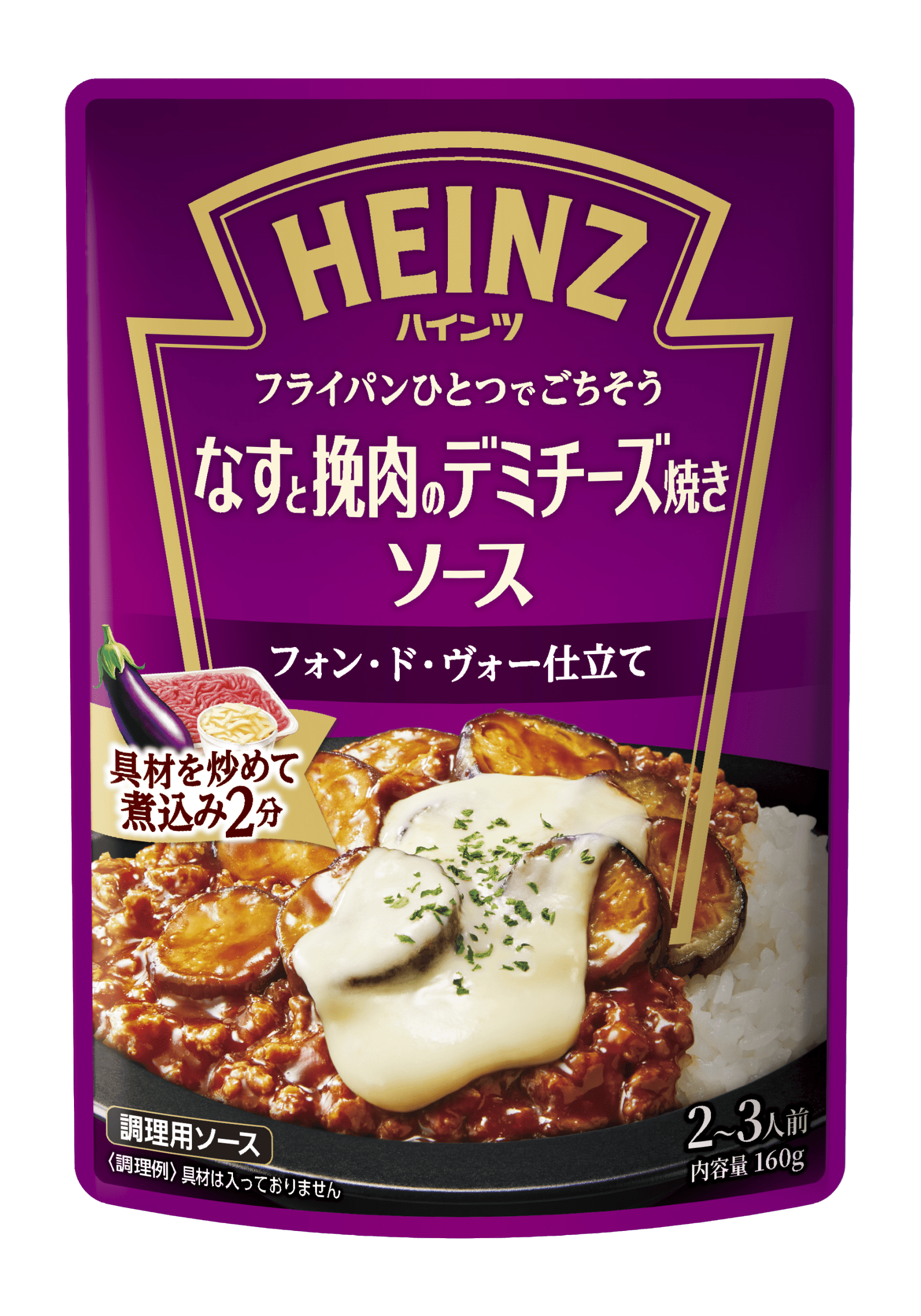 なすと挽肉のデミチーズ焼きソース