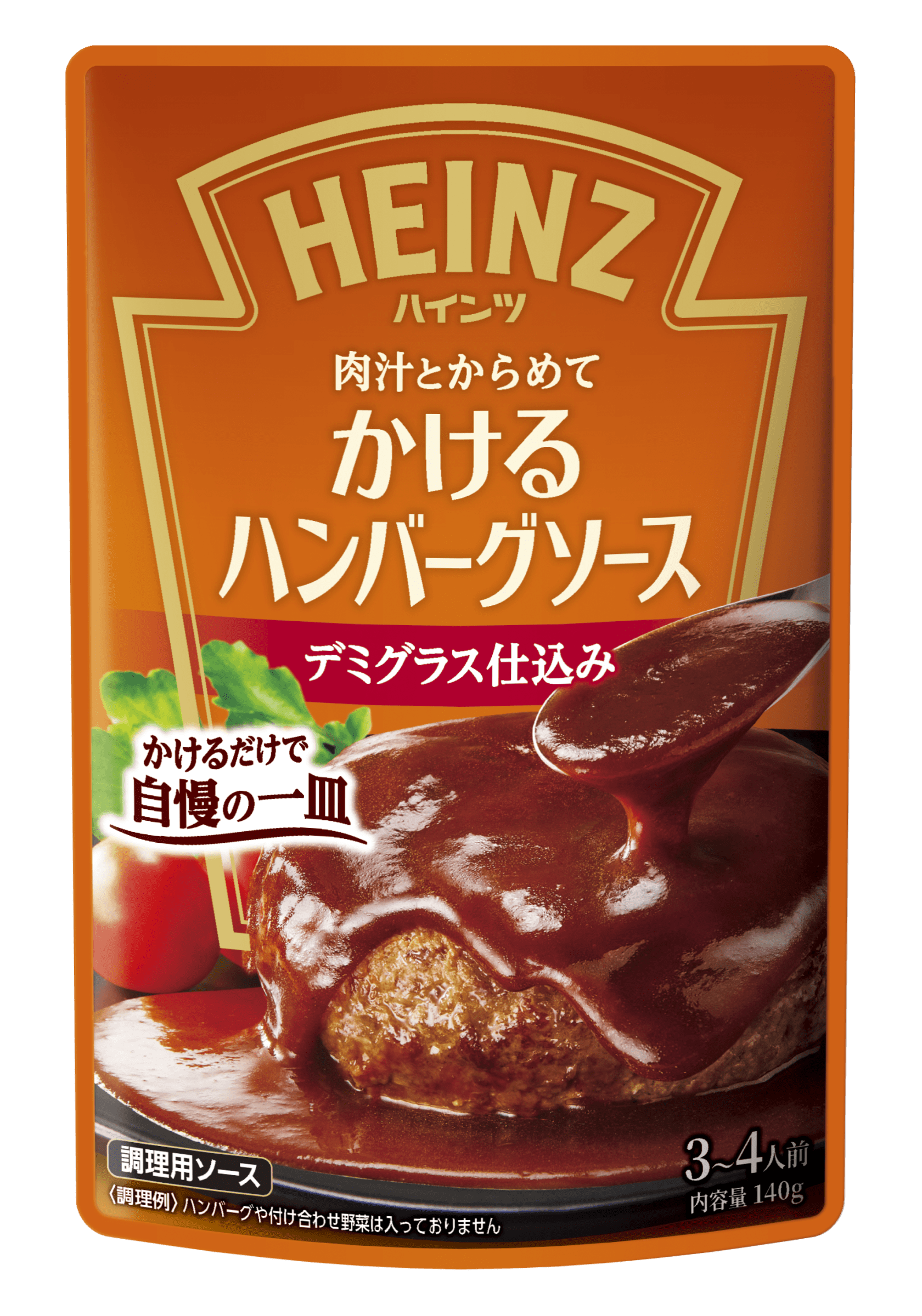 かけるハンバーグソース デミグラス仕込み