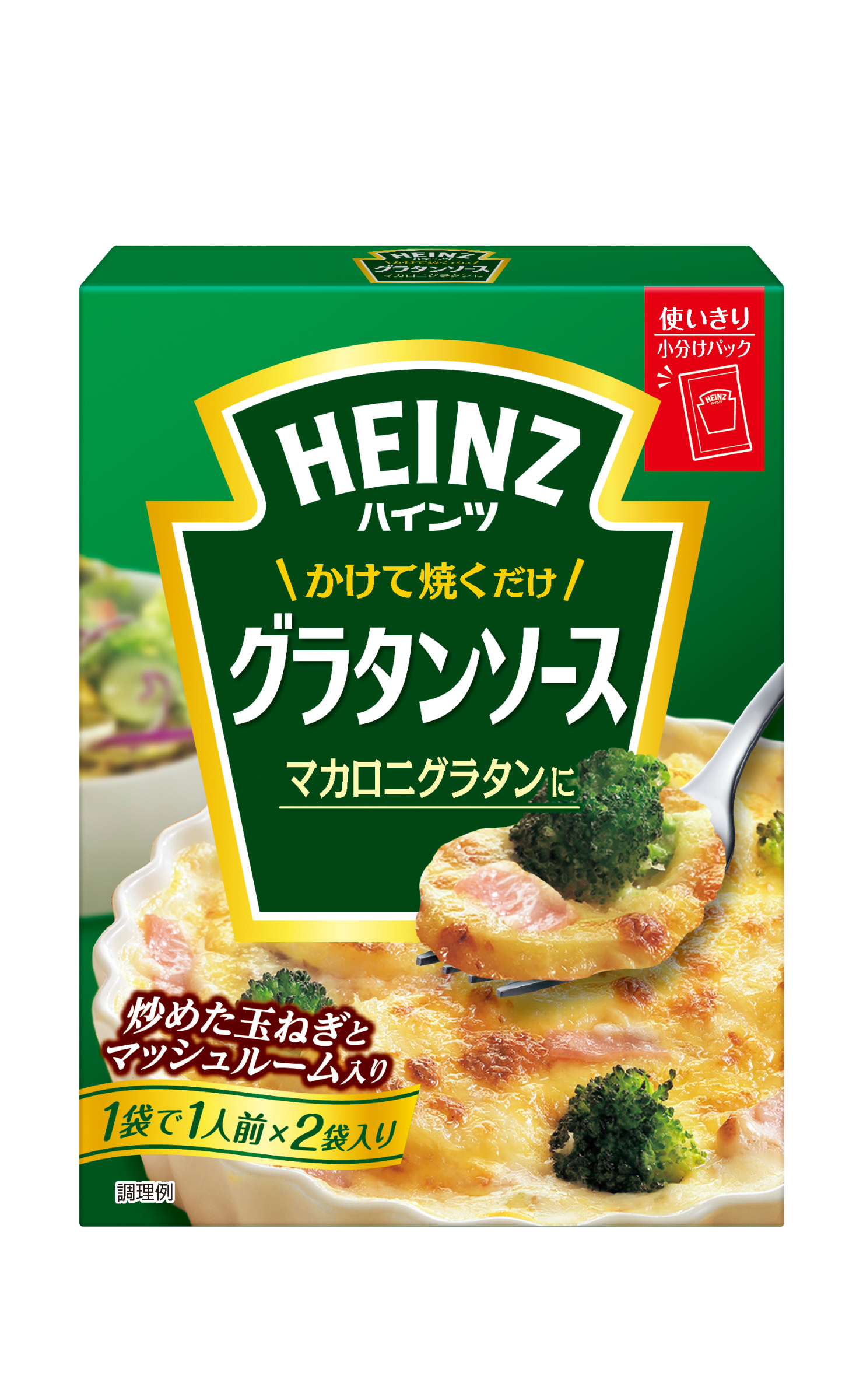 かけて焼くだけグラタンソース