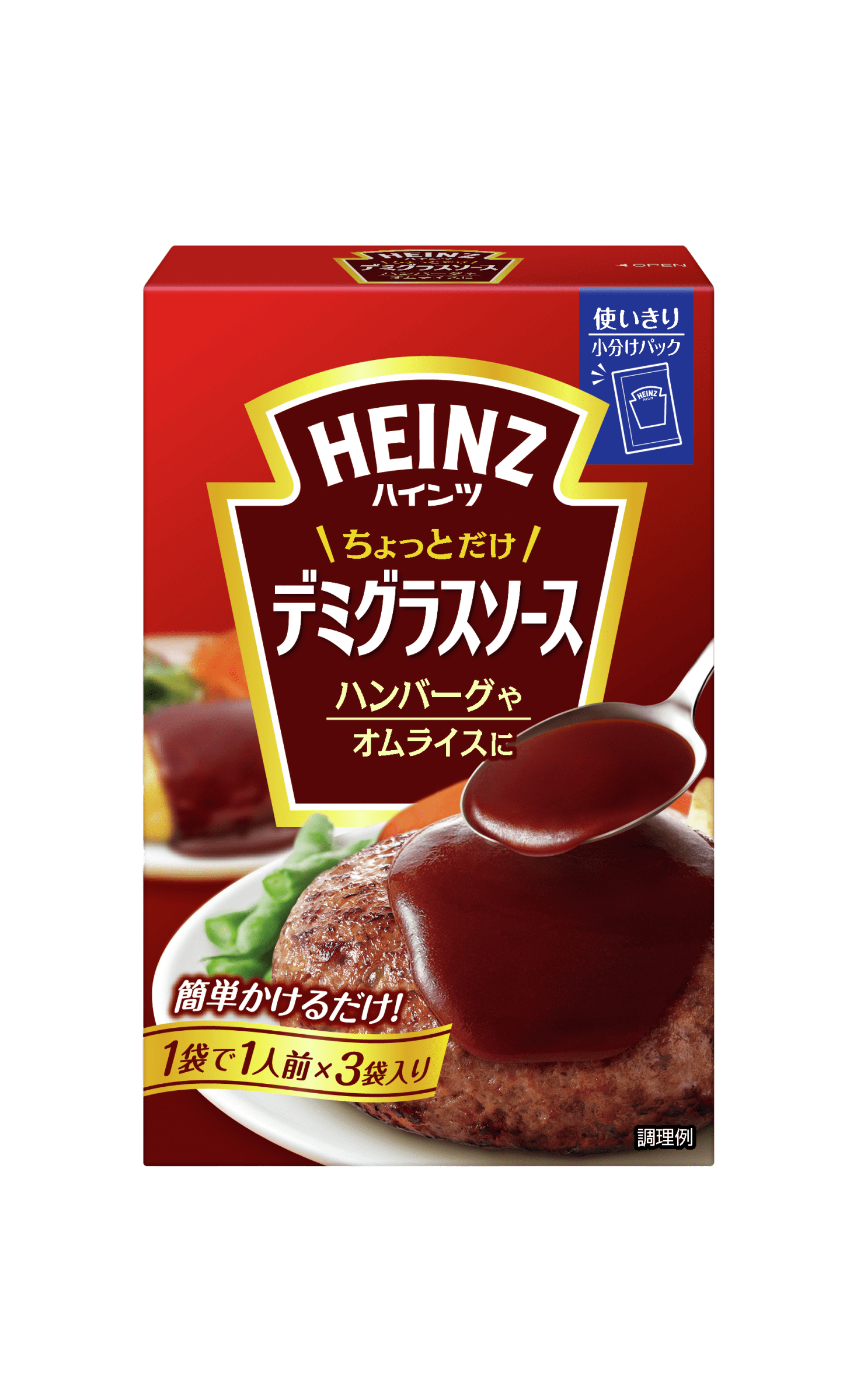 ちょっとだけデミグラスソース