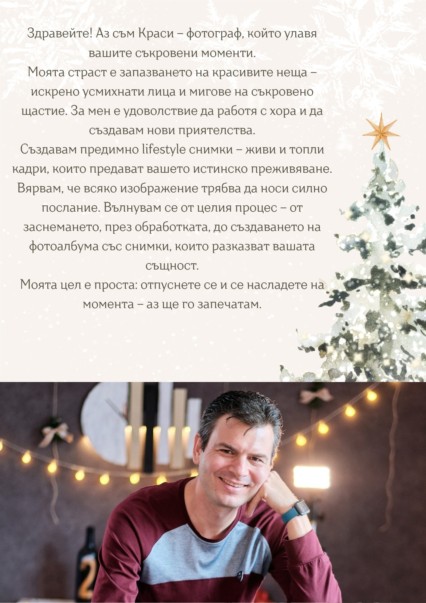 Коледна фотосесия 2025 – вертикална снимка 2