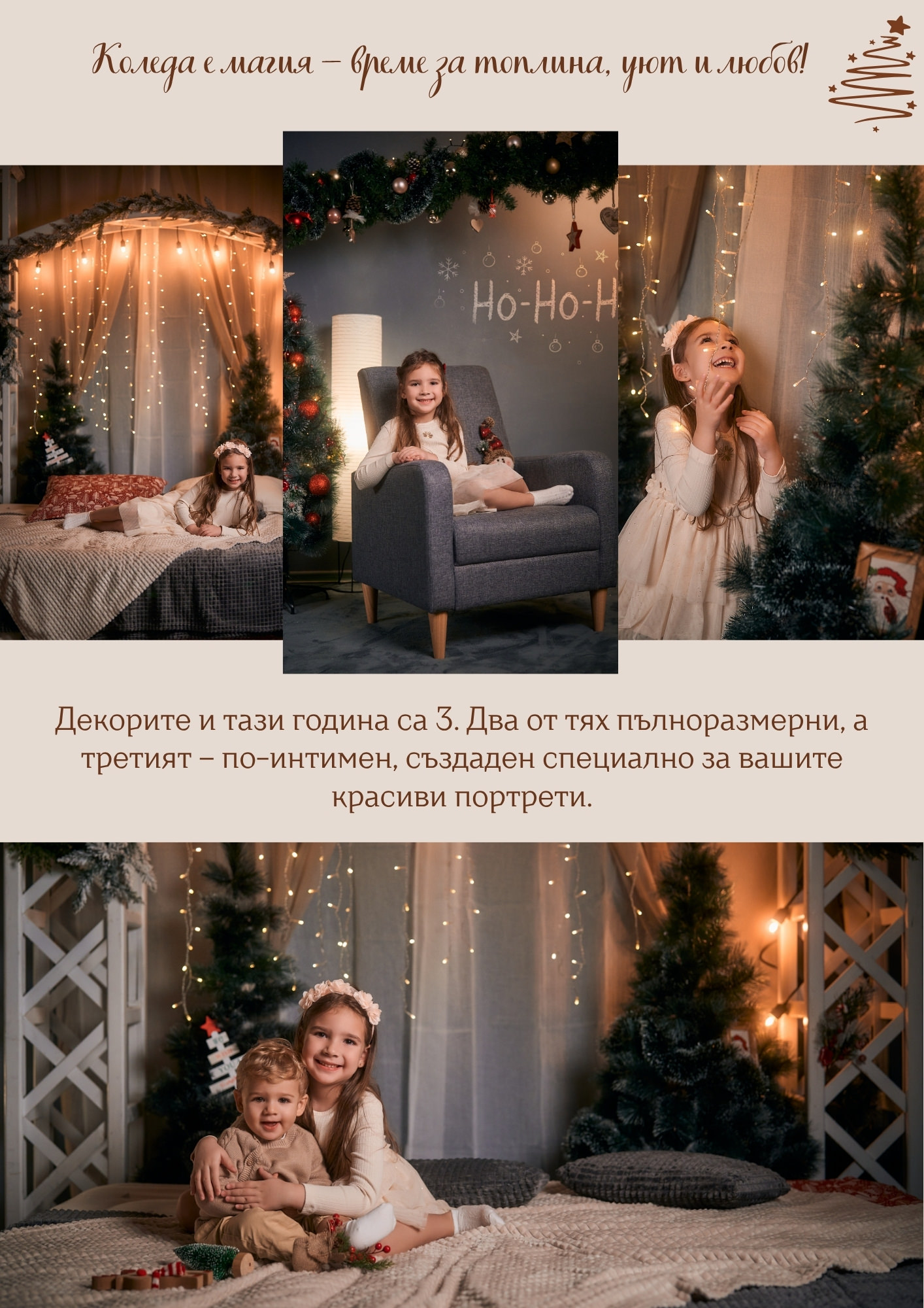 Коледна фотосесия 2025 – вертикална снимка 3