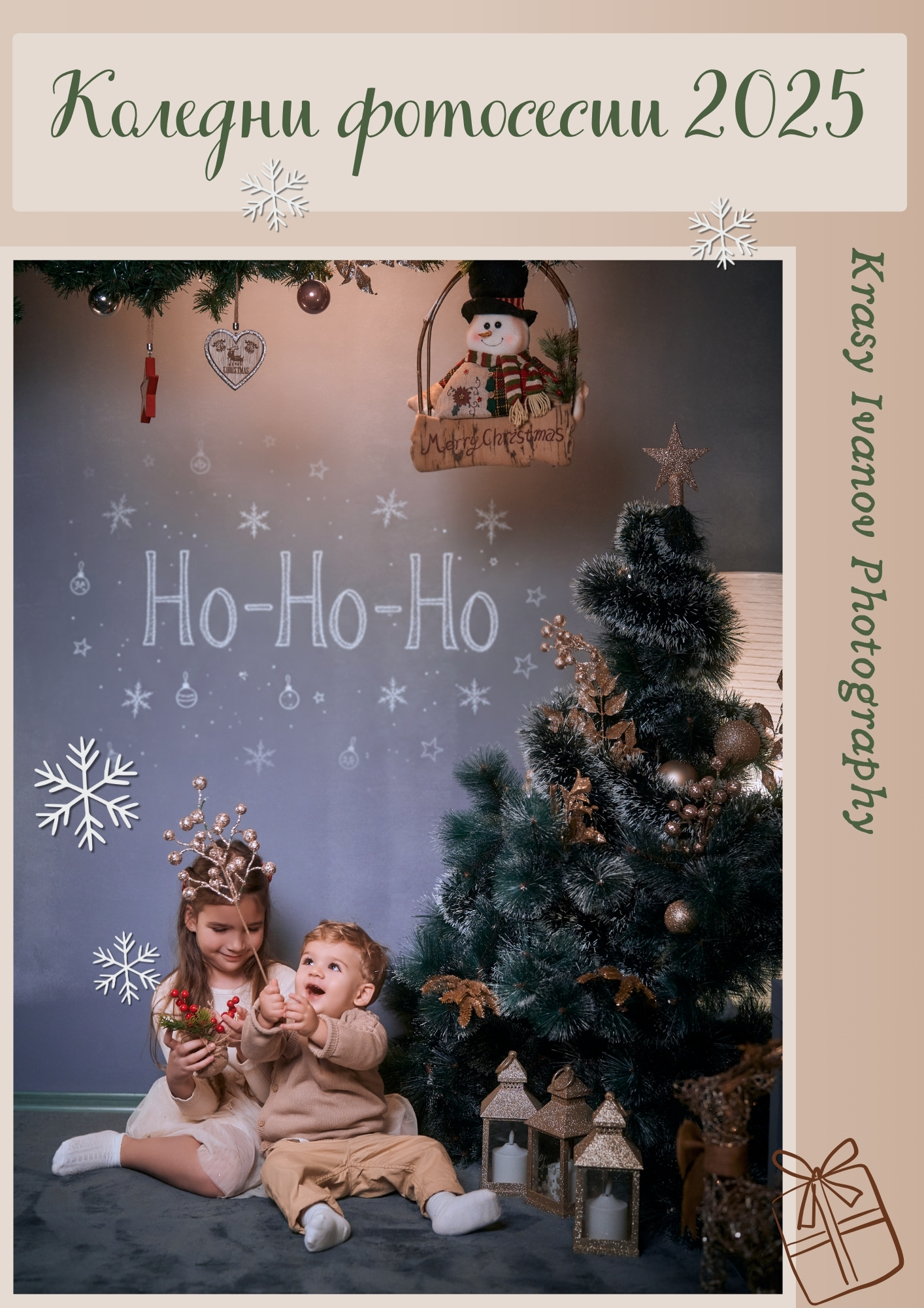 Коледна фотосесия 2025 – вертикална снимка 1