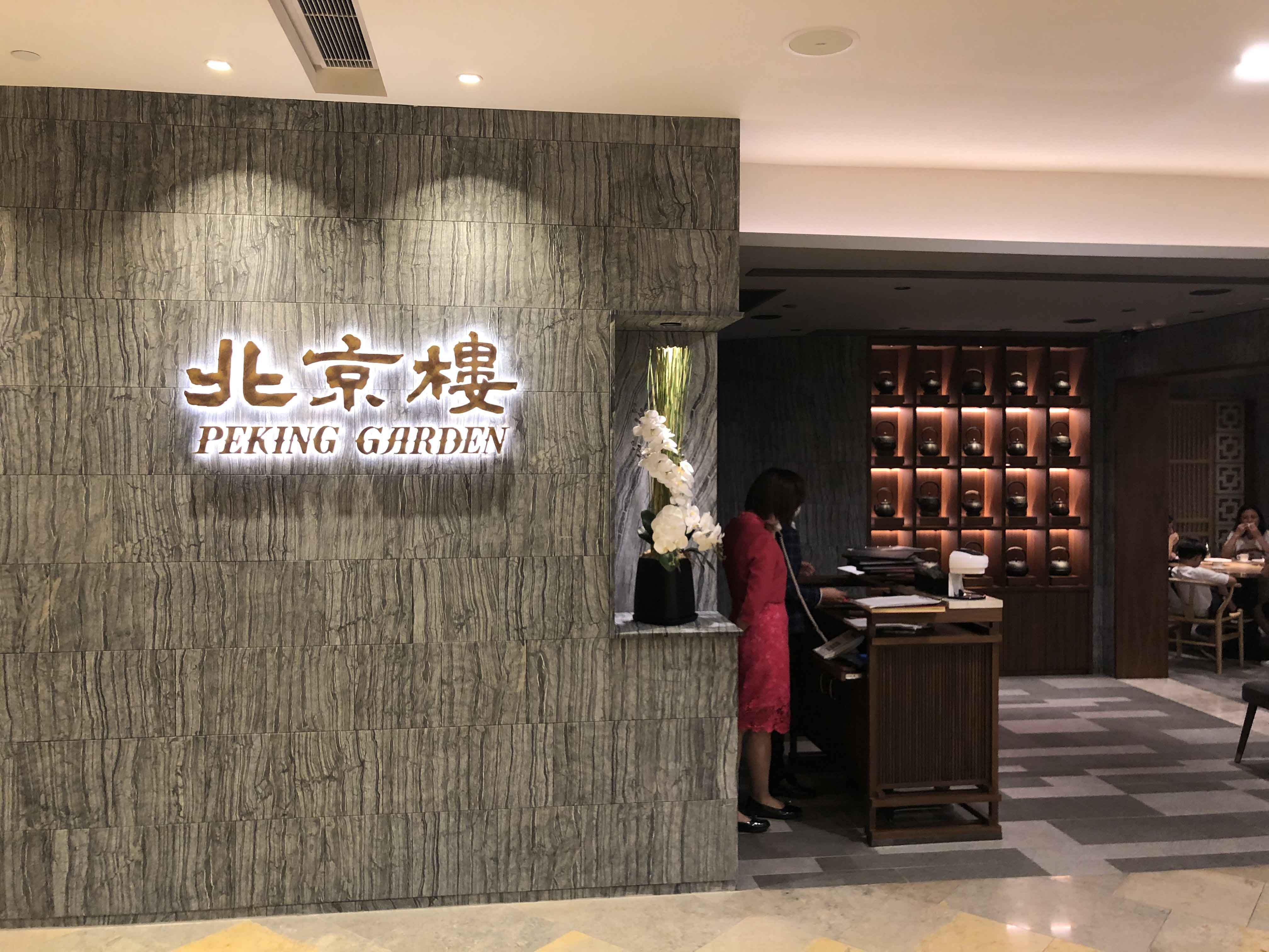 Peking Garden Restaurant 北京樓 Credit