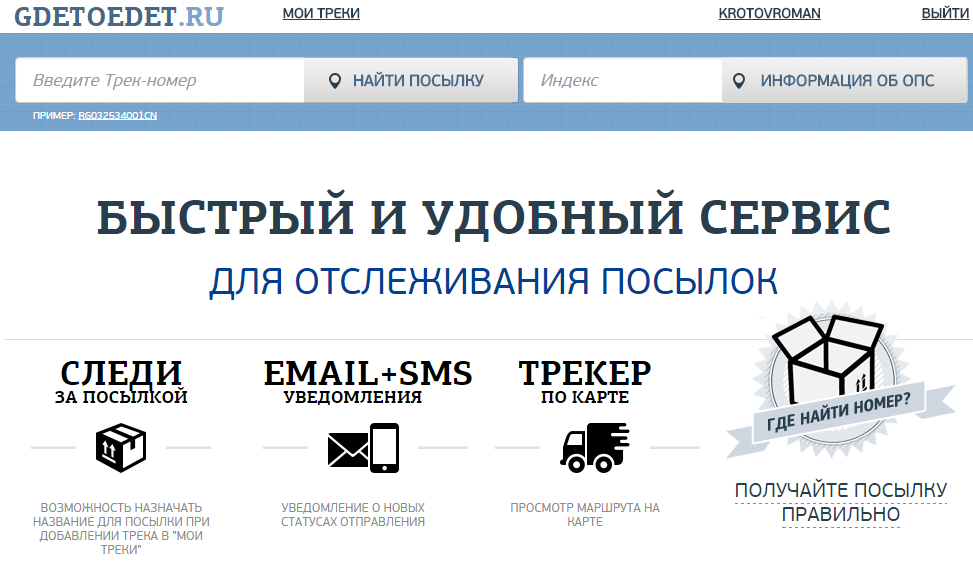 Сайты отслеживания посылок трек. Посылка по трек номеру. Найти посылку по треку. Удобный сервис. Найти посылку по трек номеру.