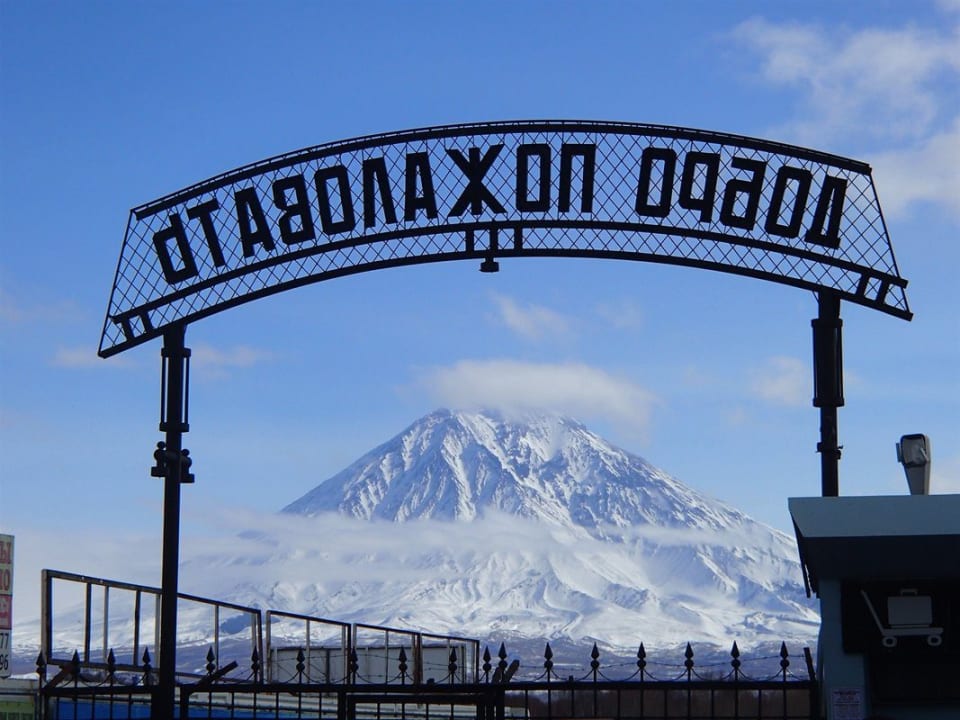 The view as you get off the plane in Kamchatka